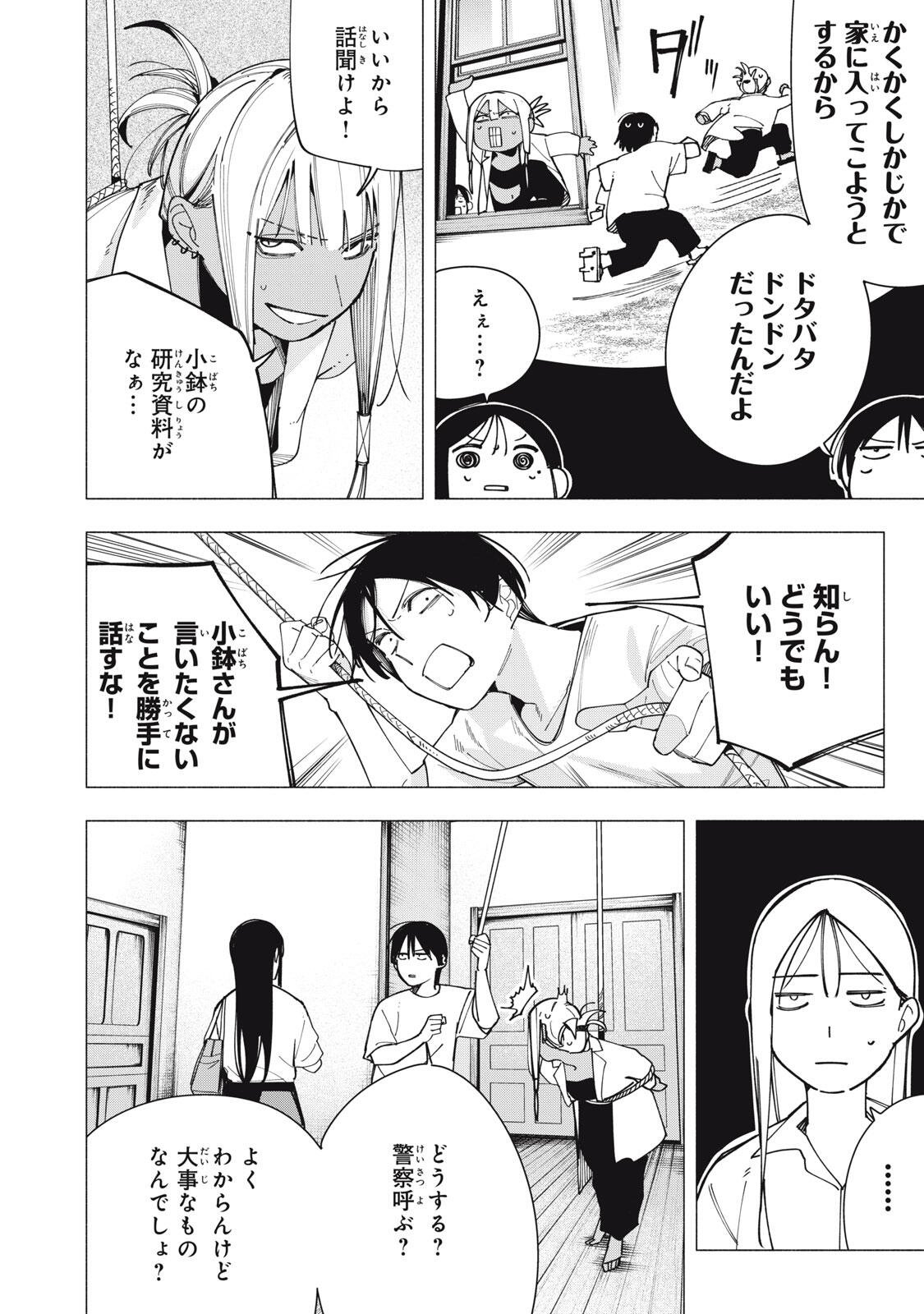 Yane no Shita no Artemis Chapter 44 8ページ