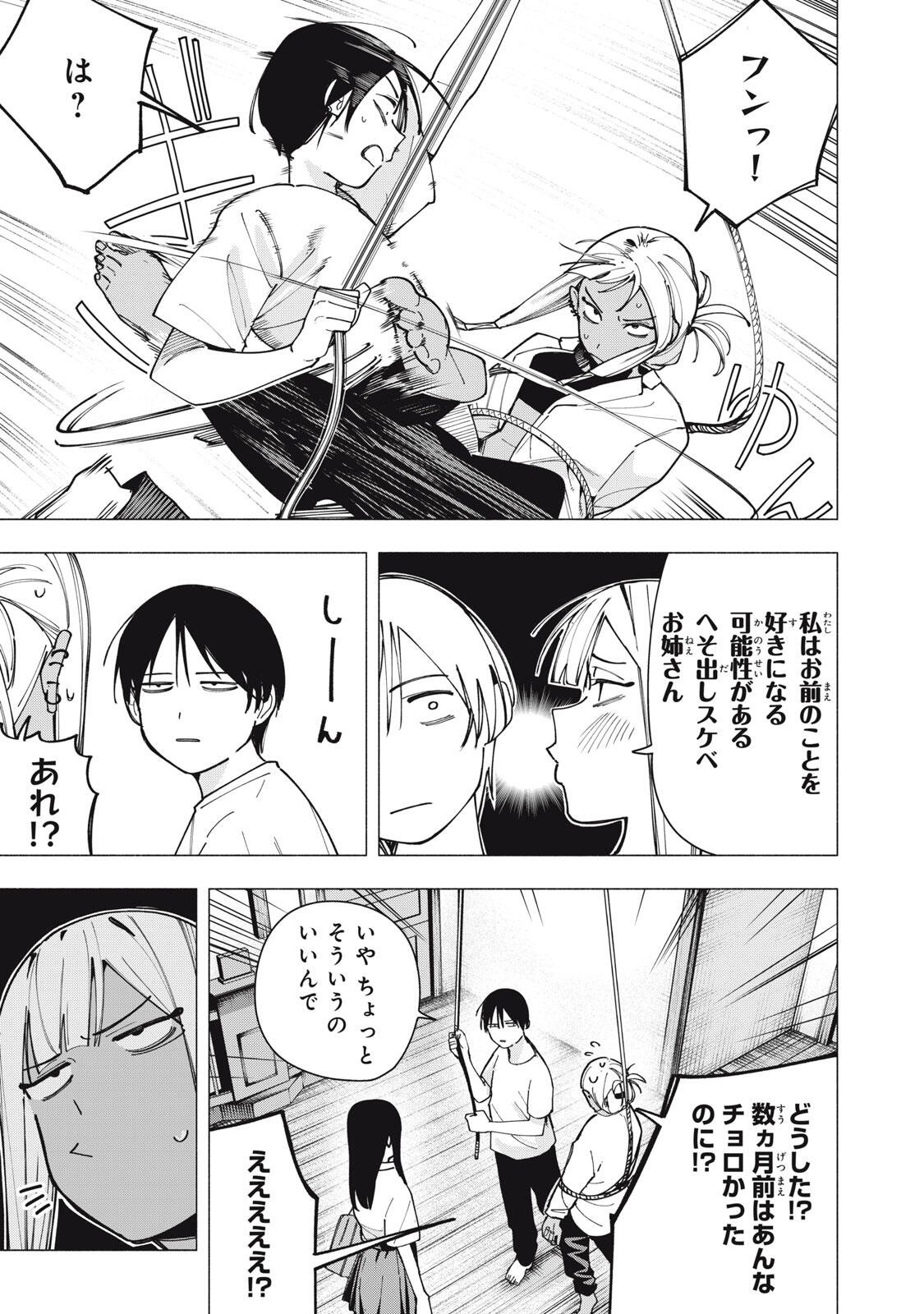 Yane no Shita no Artemis Chapter 44 9ページ