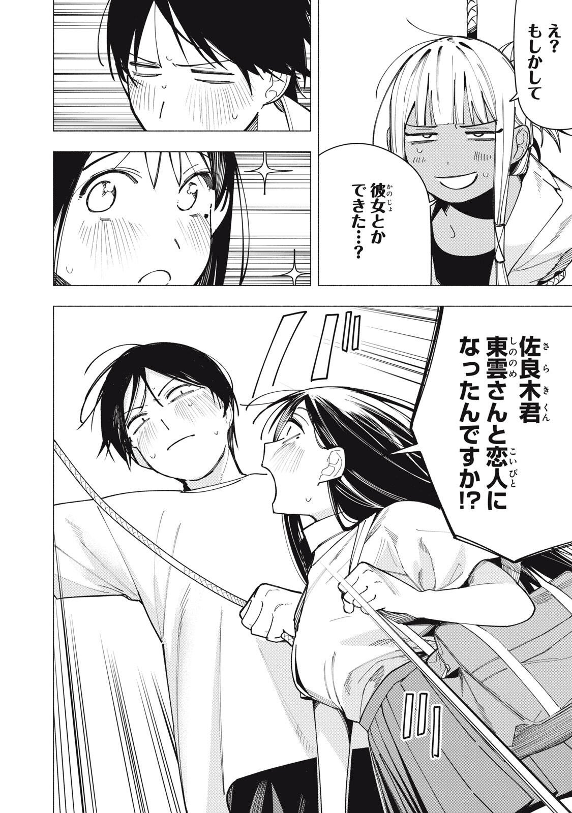 Yane no Shita no Artemis Chapter 44 10ページ