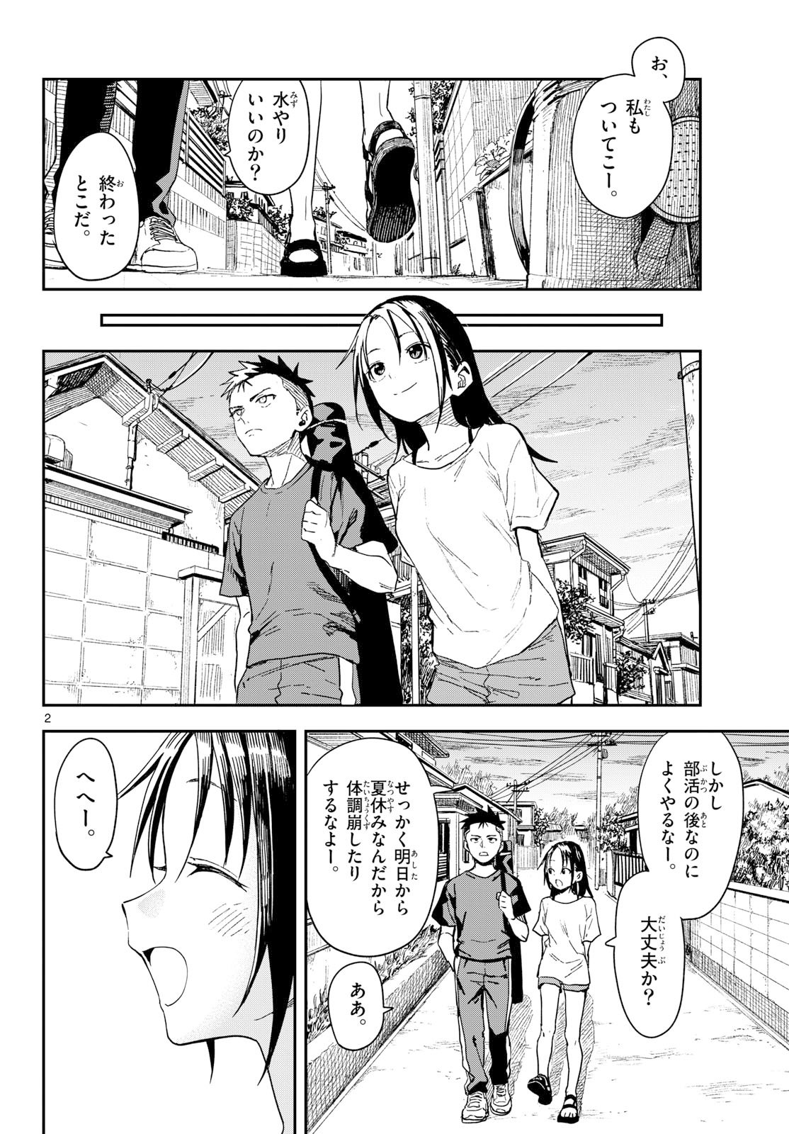 Manemane Nichinichi Chapter 43 2ページ