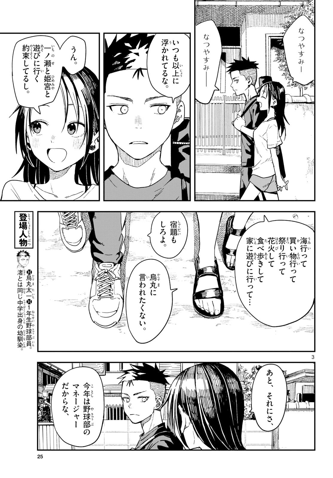 Manemane Nichinichi Chapter 43 3ページ