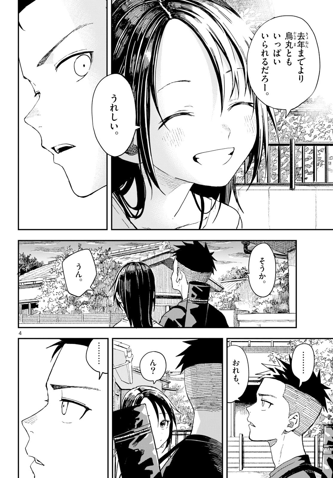 Manemane Nichinichi Chapter 43 4ページ