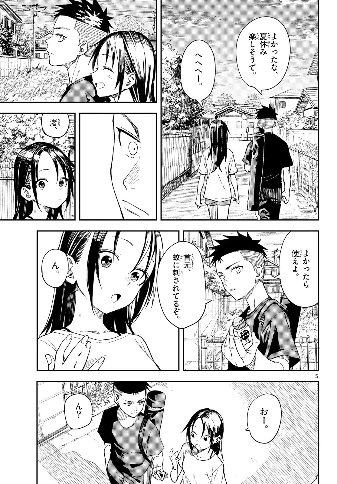 Manemane Nichinichi Chapter 43 5ページ