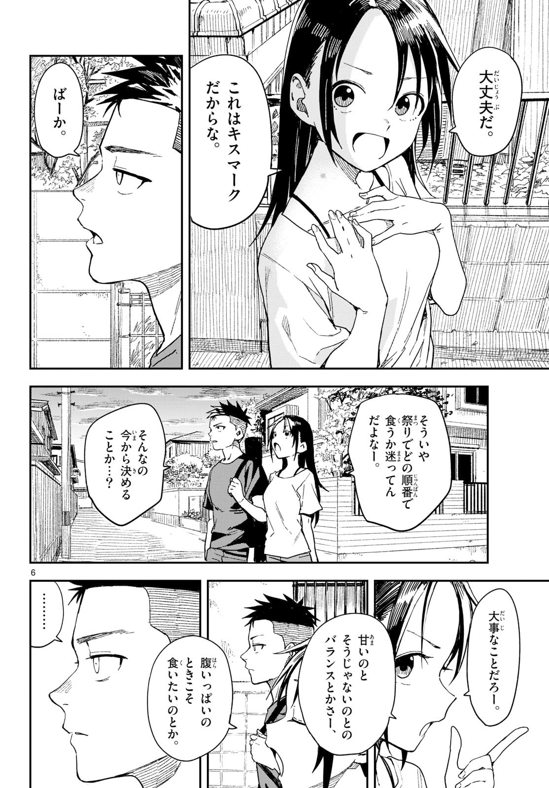 Manemane Nichinichi Chapter 43 6ページ