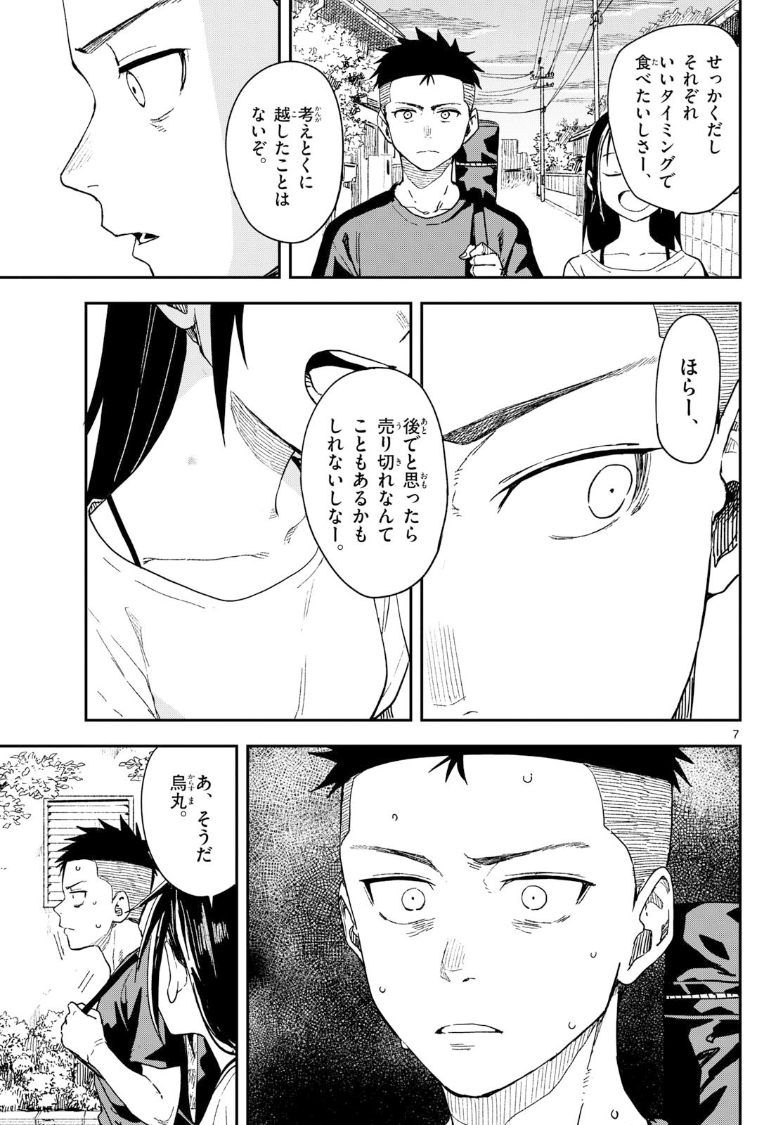 Manemane Nichinichi Chapter 43 7ページ