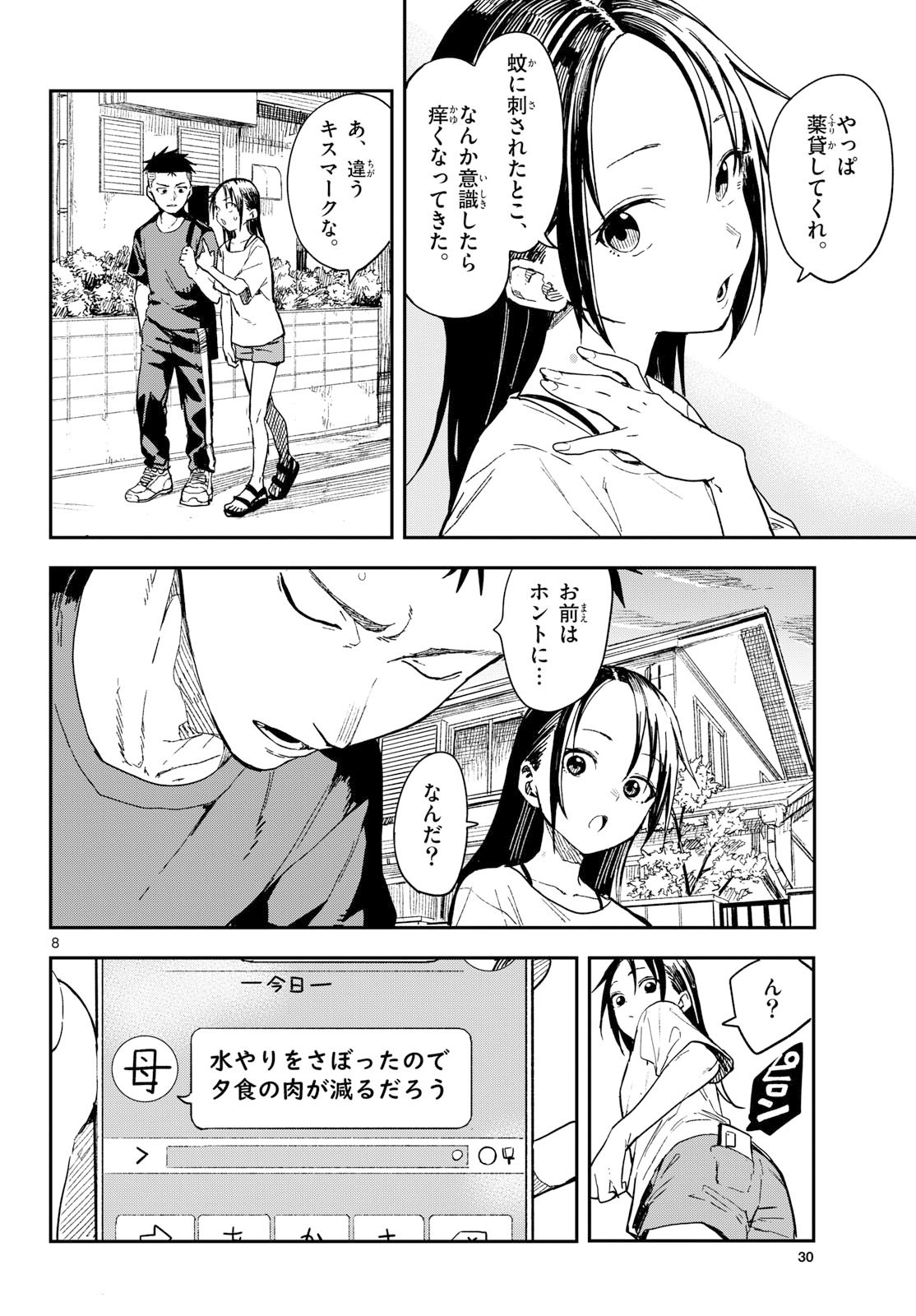 Manemane Nichinichi Chapter 43 8ページ