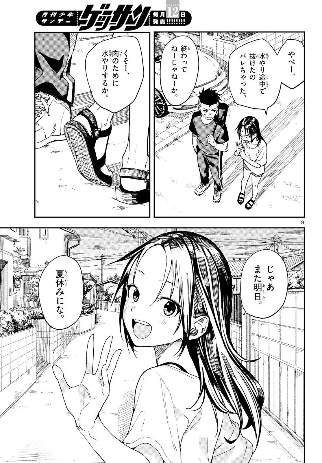 Manemane Nichinichi Chapter 43 9ページ