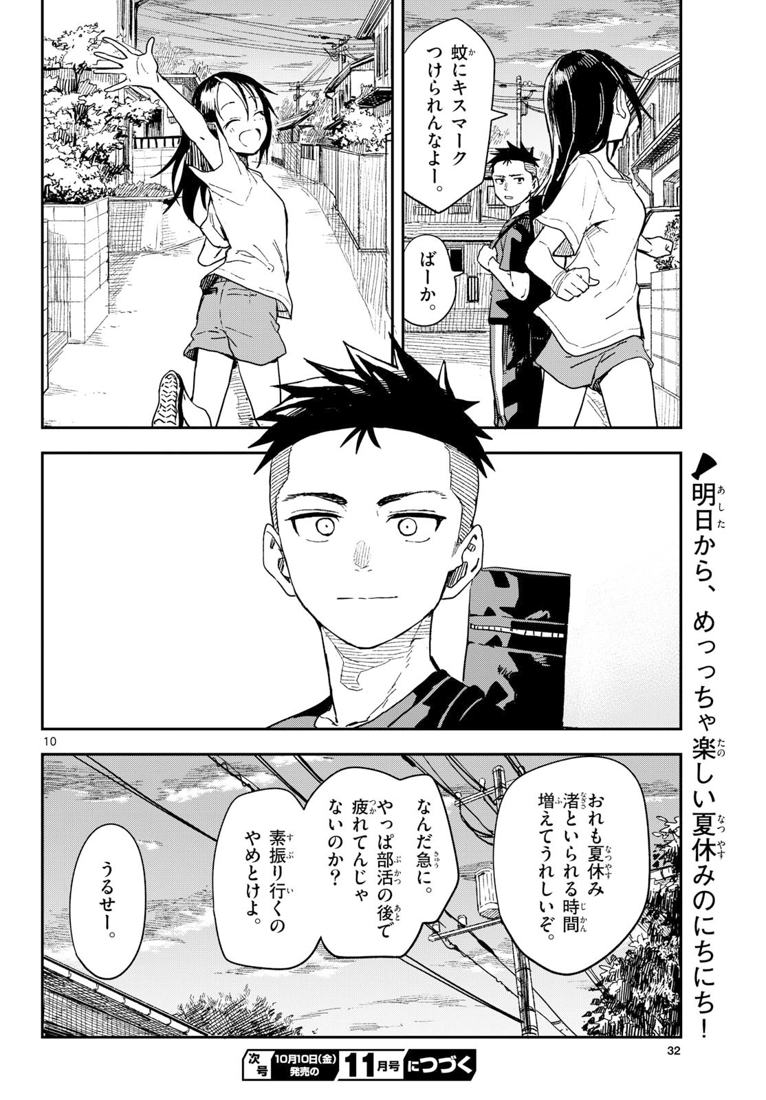 Manemane Nichinichi Chapter 43 10ページ
