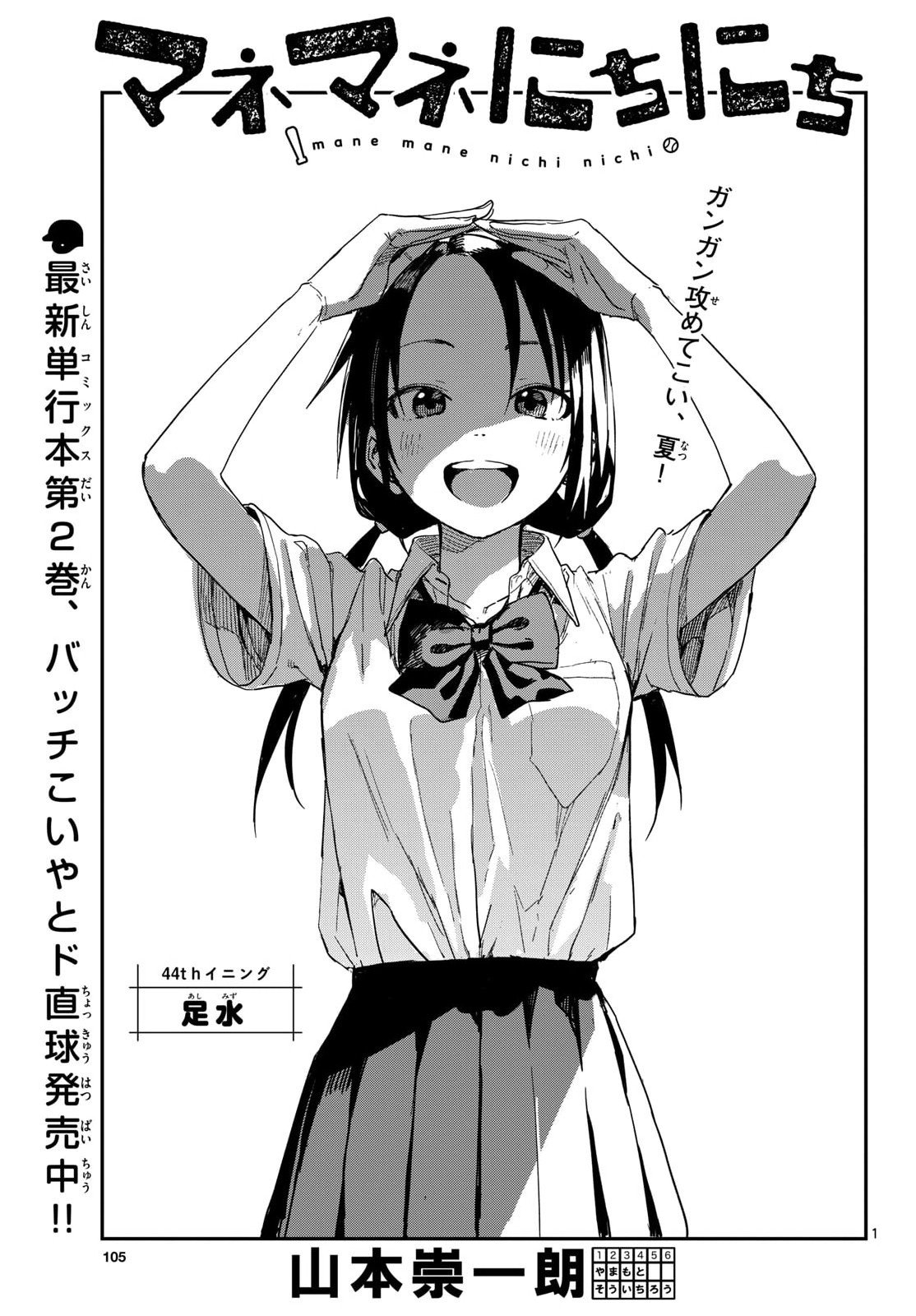 Manemane Nichinichi Chapter 44 1ページ