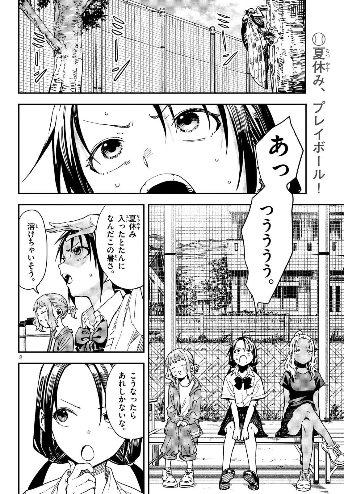 Manemane Nichinichi Chapter 44 2ページ