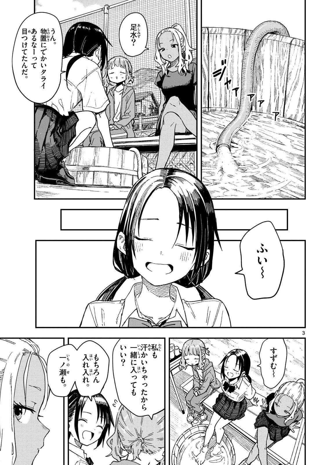 Manemane Nichinichi Chapter 44 3ページ
