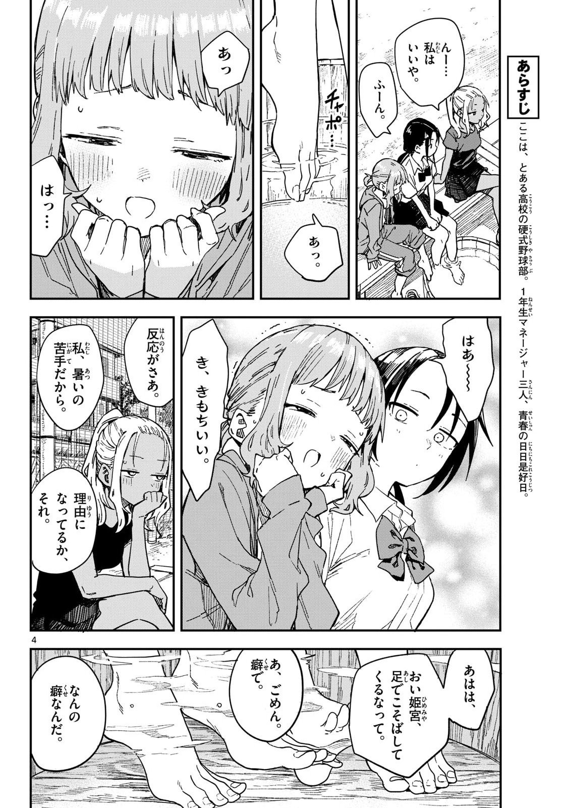 Manemane Nichinichi Chapter 44 4ページ