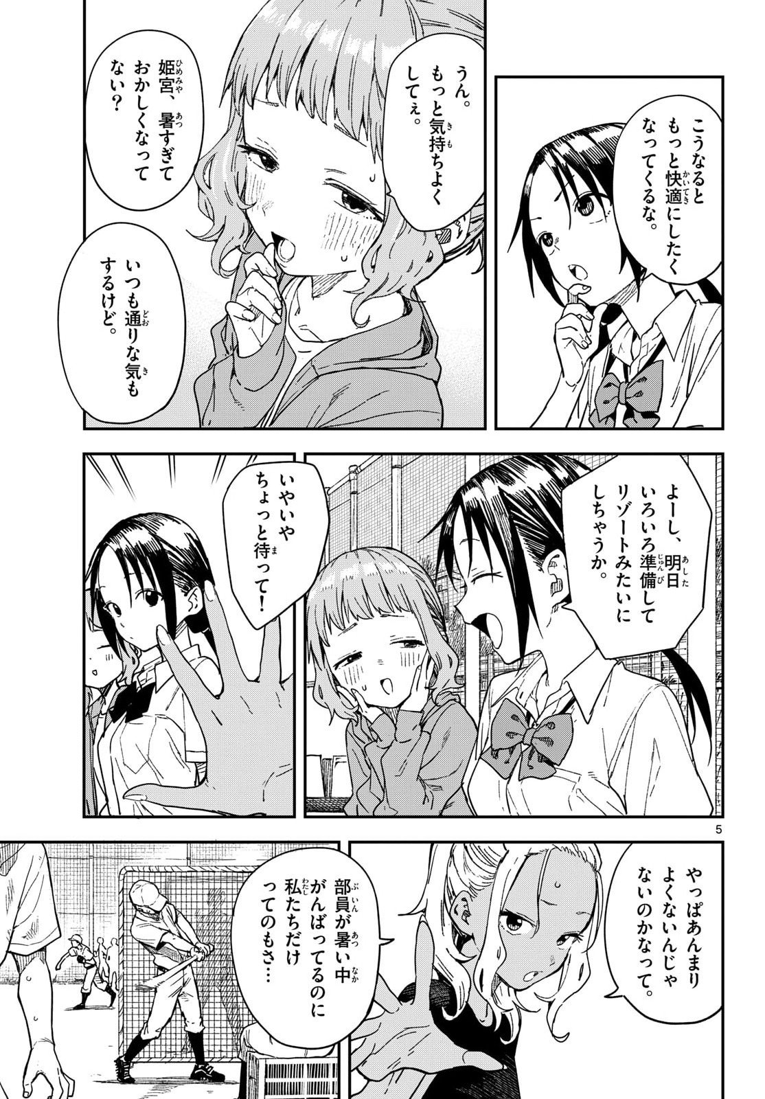 Manemane Nichinichi Chapter 44 5ページ