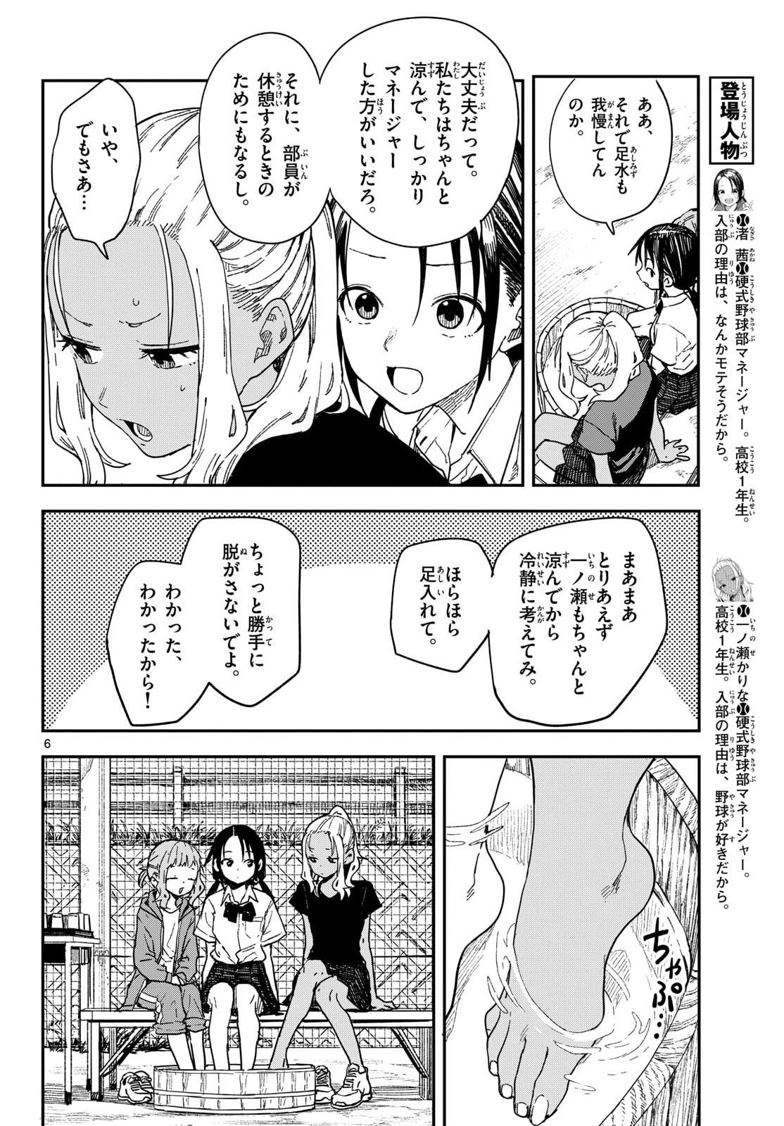 Manemane Nichinichi Chapter 44 6ページ