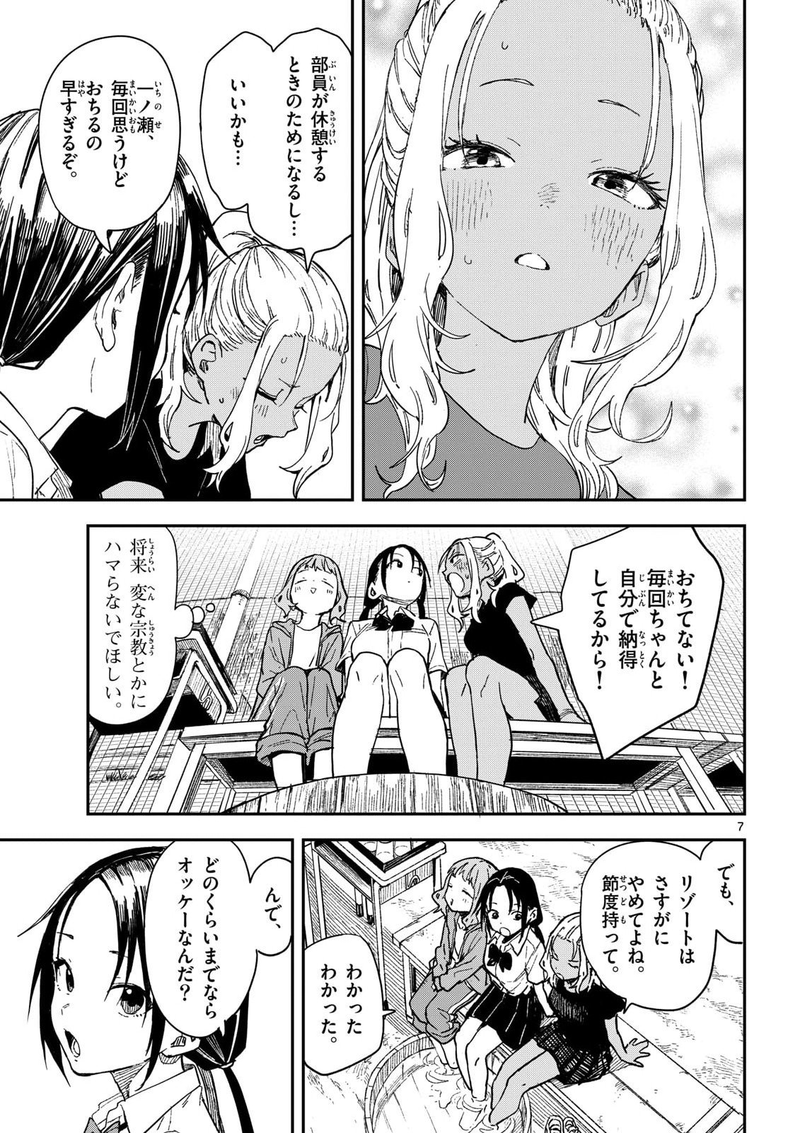 Manemane Nichinichi Chapter 44 7ページ