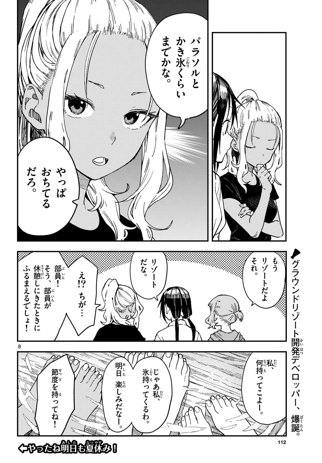 Manemane Nichinichi Chapter 44 8ページ