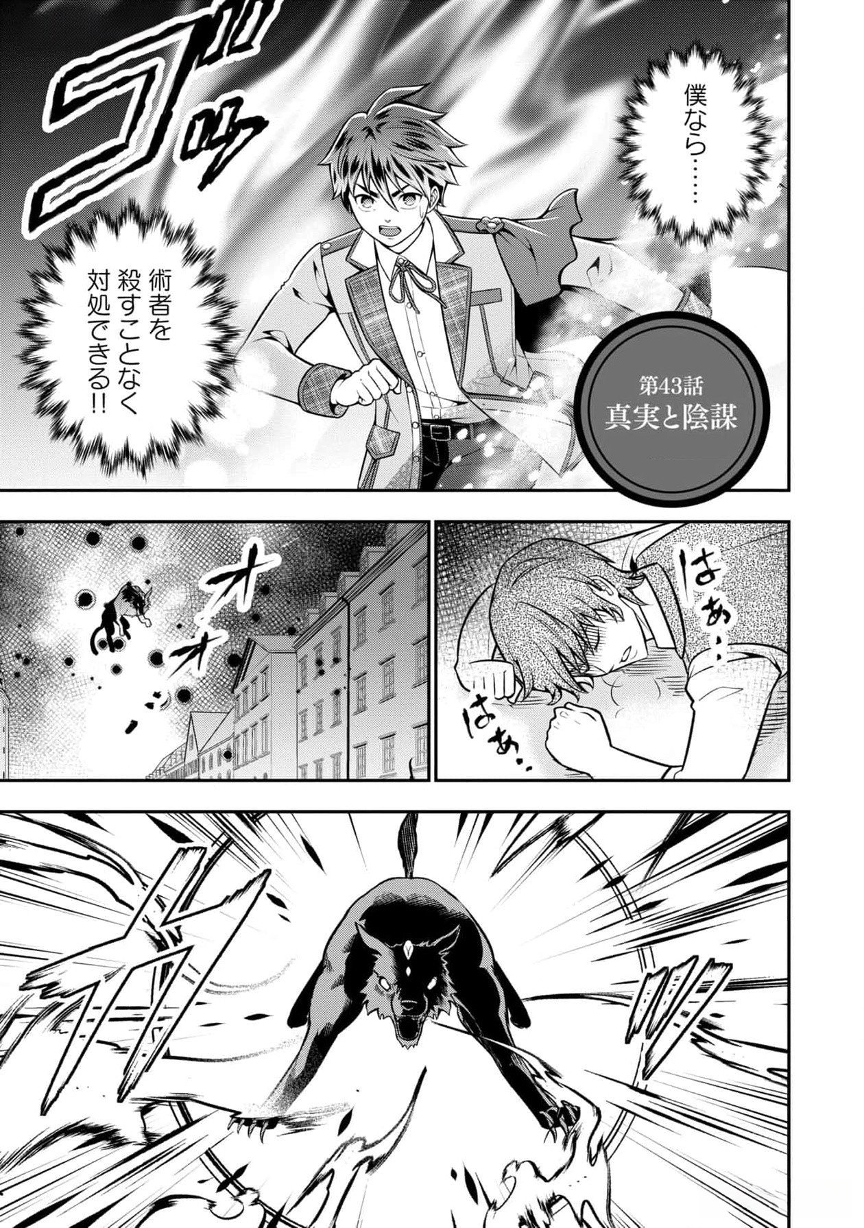 Senritsu no Majutsushi to Goteijuu Chapter 43 1ページ