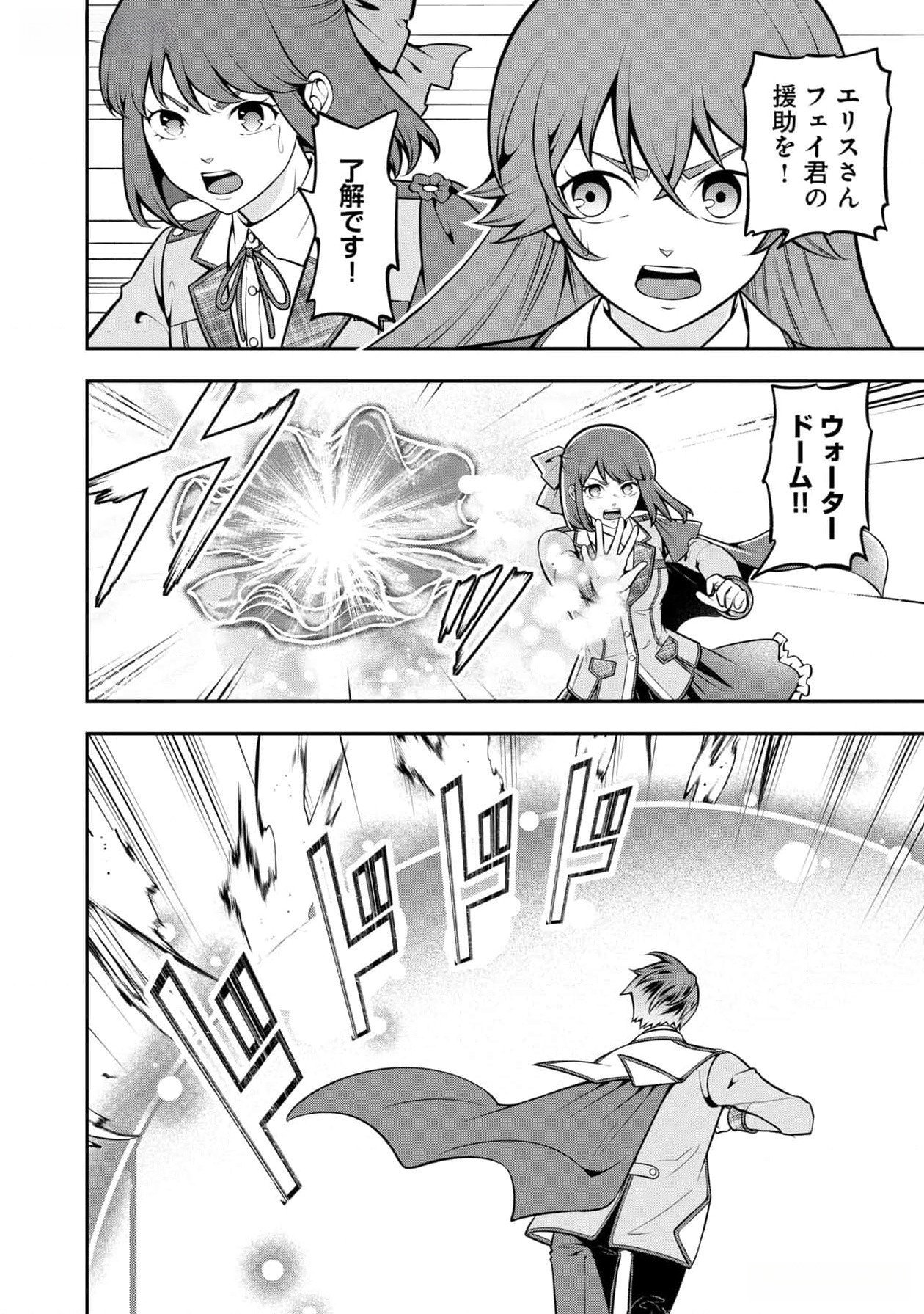 Senritsu no Majutsushi to Goteijuu Chapter 43 2ページ