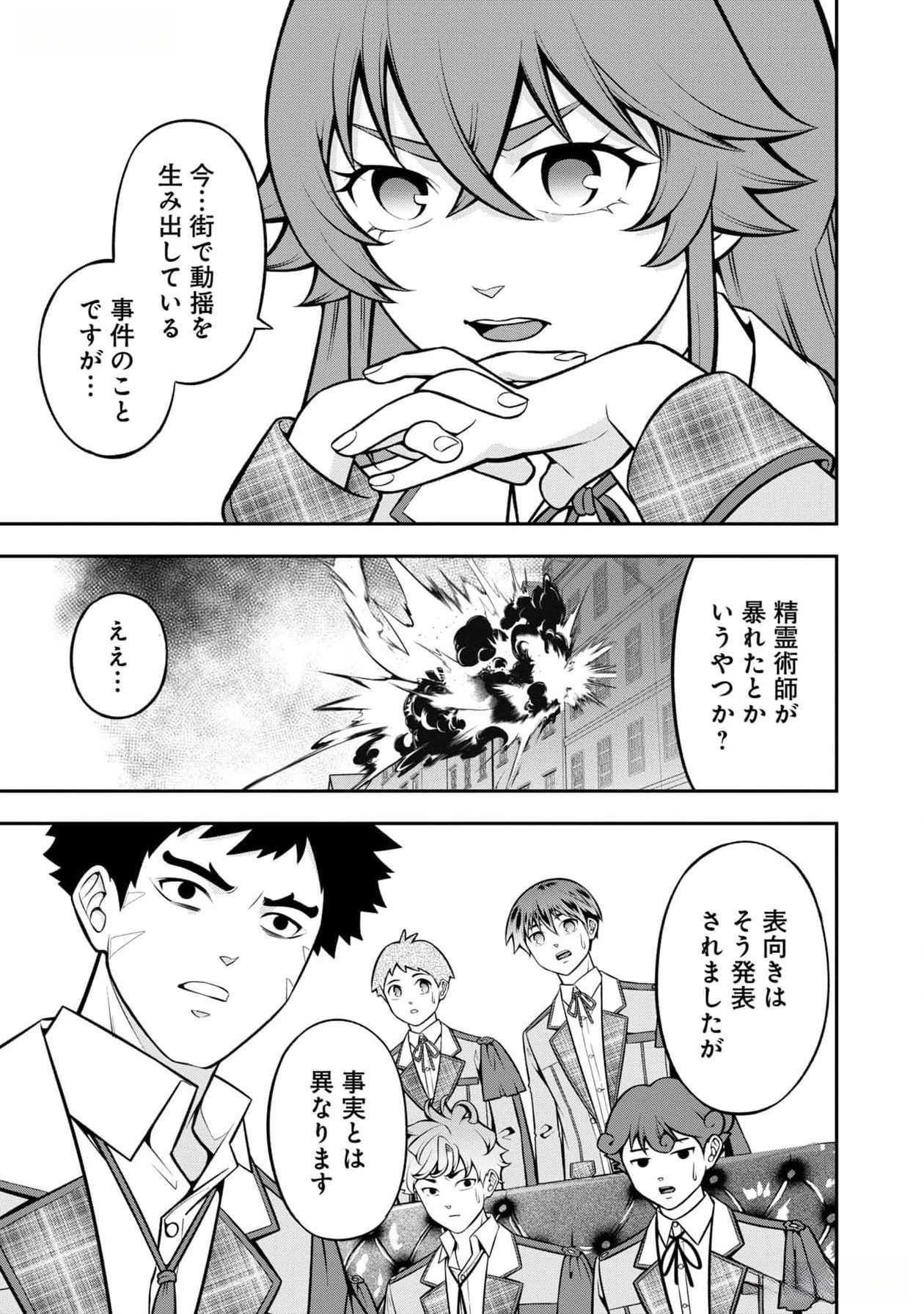 Senritsu no Majutsushi to Goteijuu Chapter 43 11ページ
