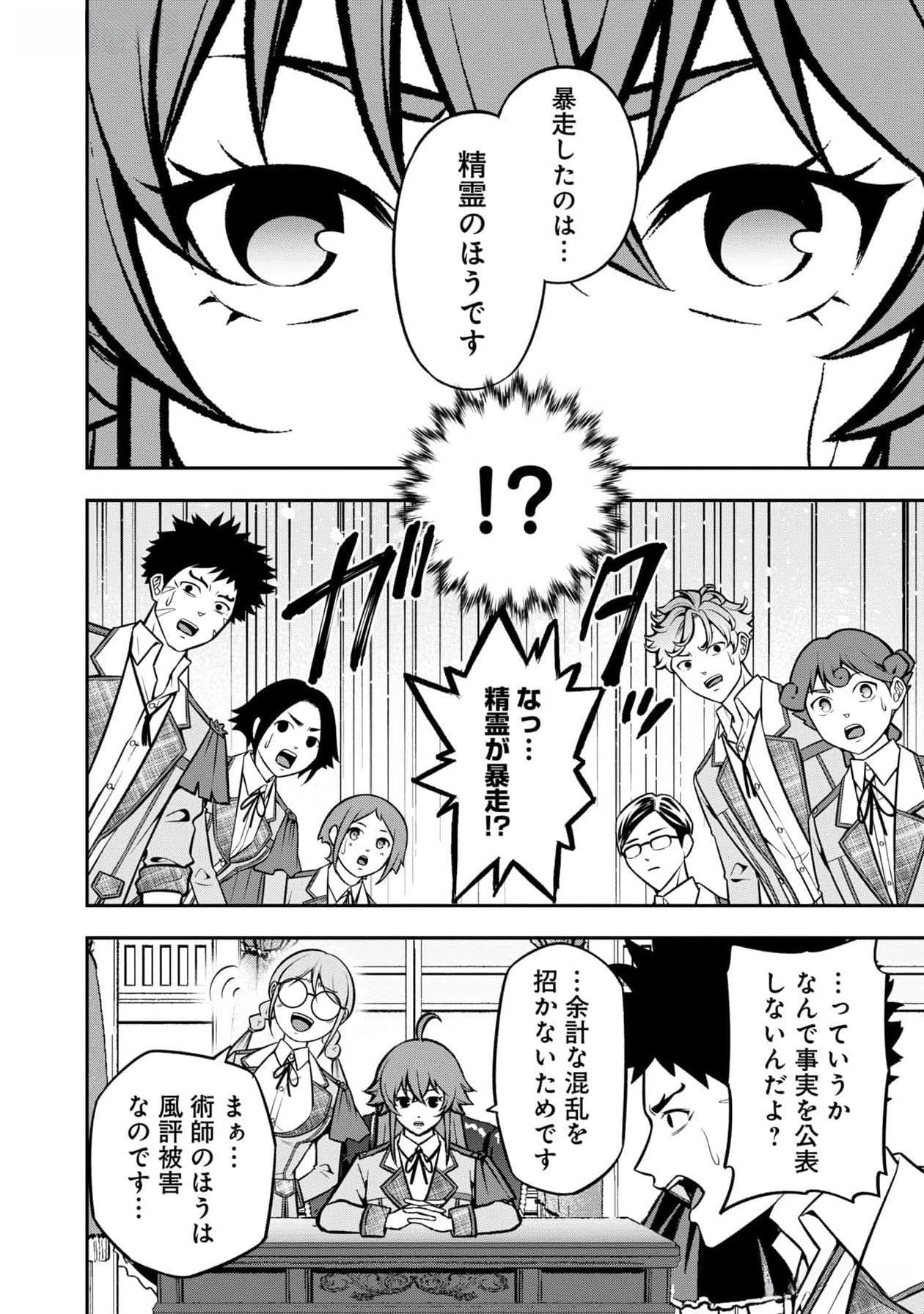 Senritsu no Majutsushi to Goteijuu Chapter 43 12ページ