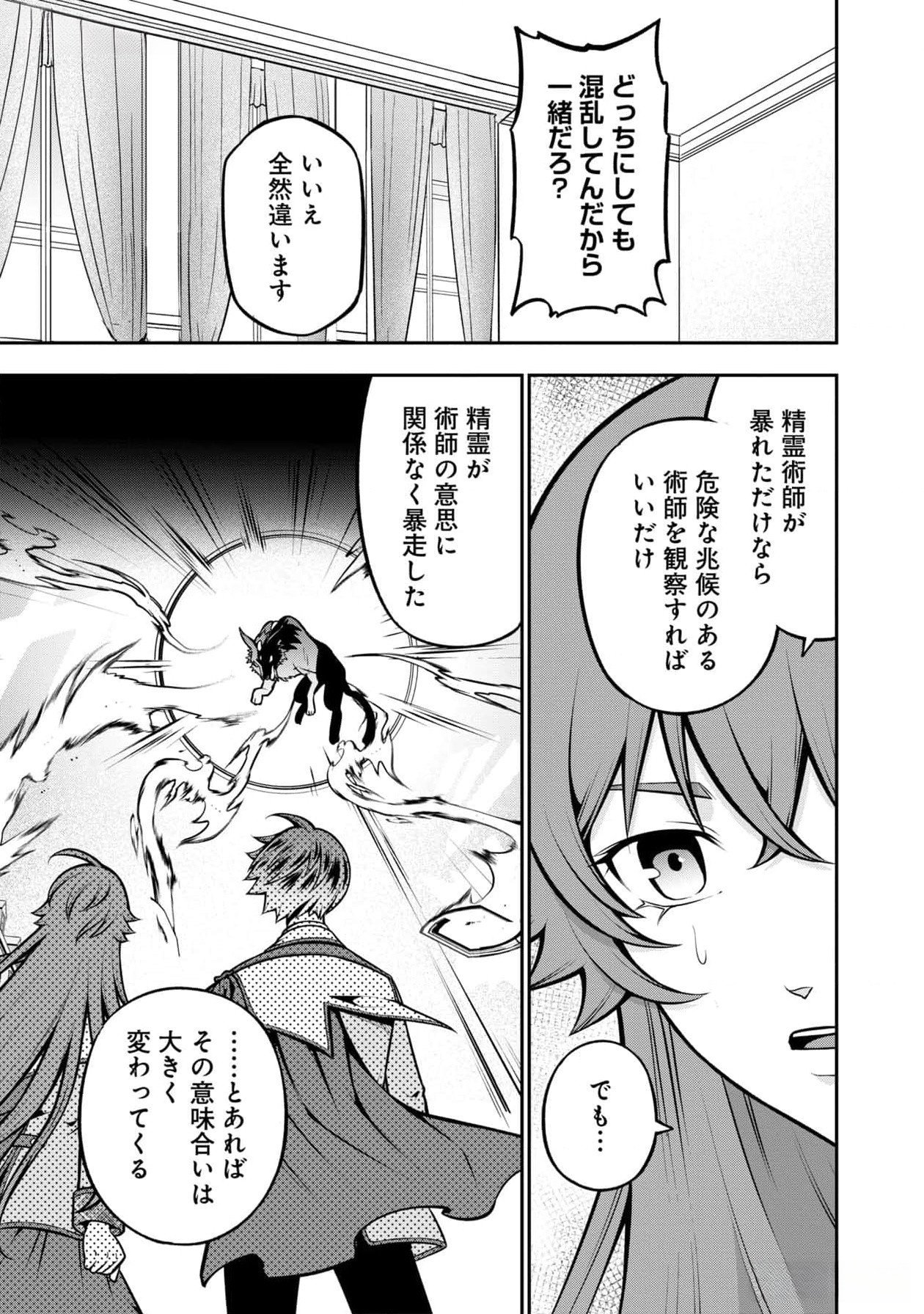 Senritsu no Majutsushi to Goteijuu Chapter 43 13ページ