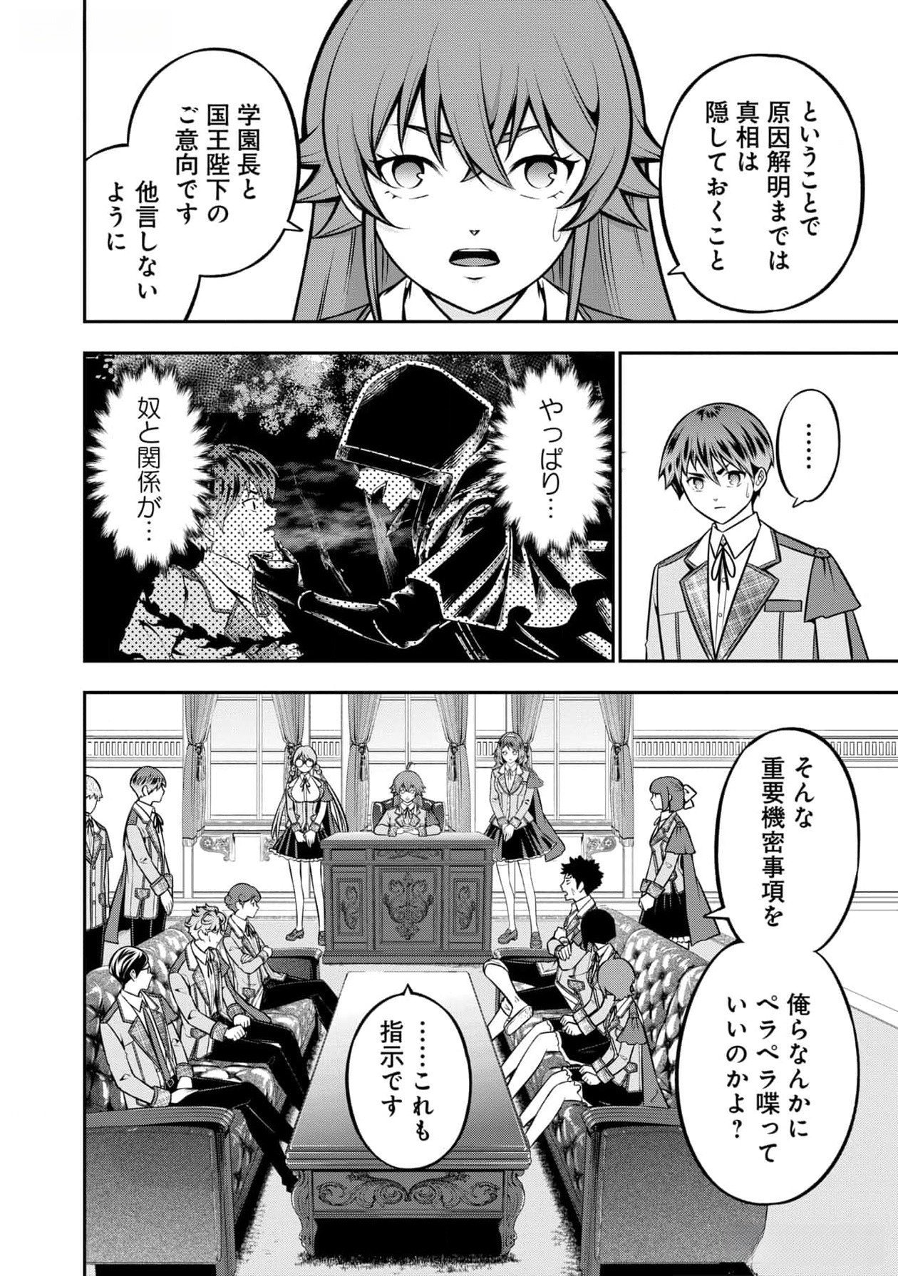 Senritsu no Majutsushi to Goteijuu Chapter 43 14ページ