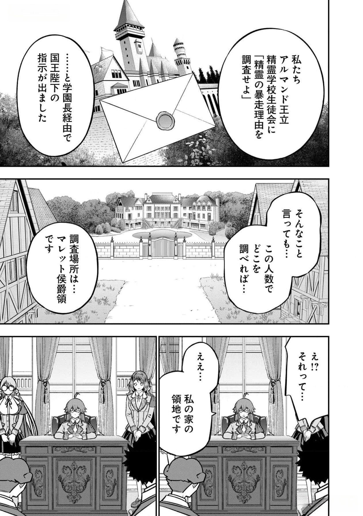 Senritsu no Majutsushi to Goteijuu Chapter 43 15ページ