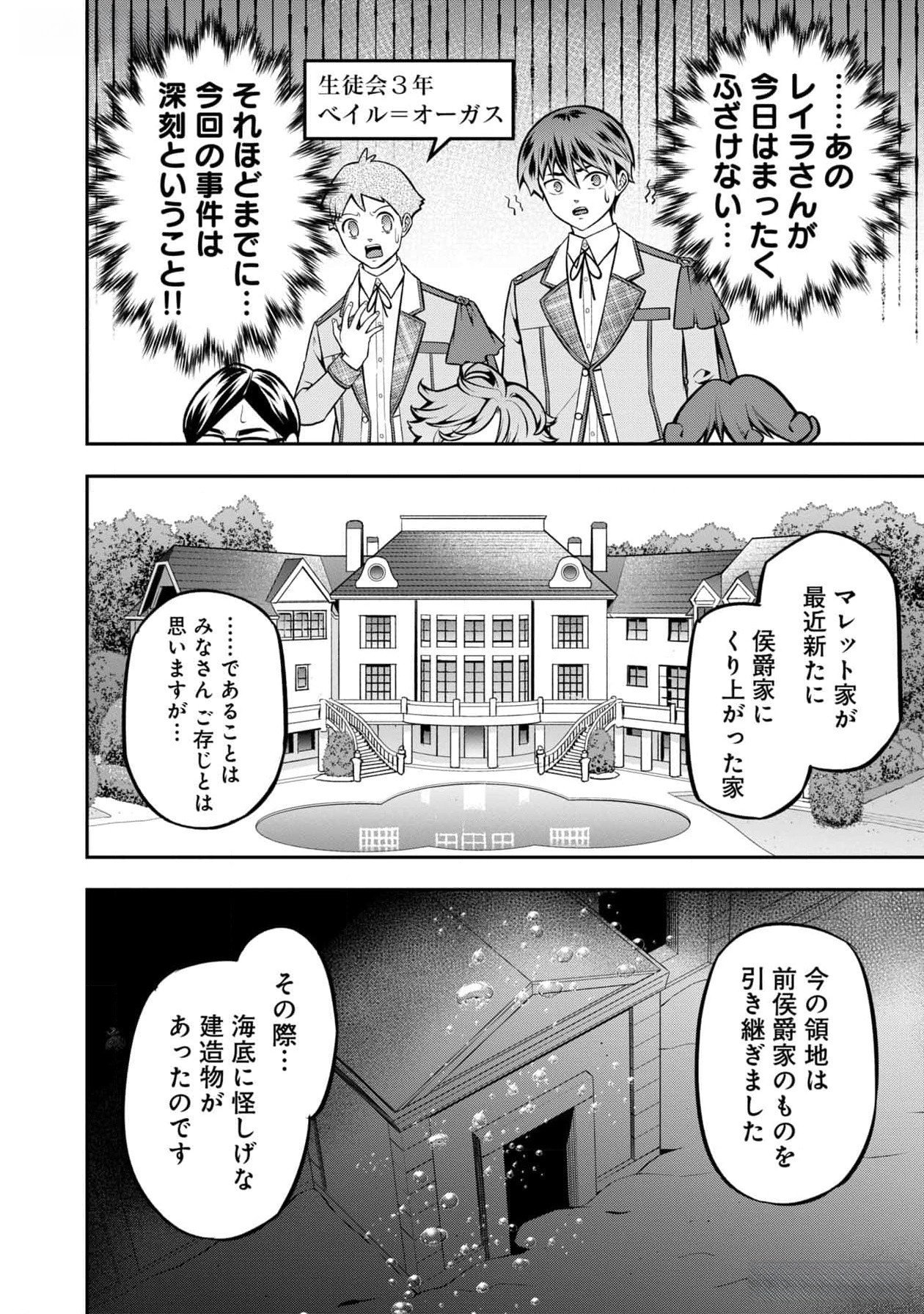 Senritsu no Majutsushi to Goteijuu Chapter 43 16ページ