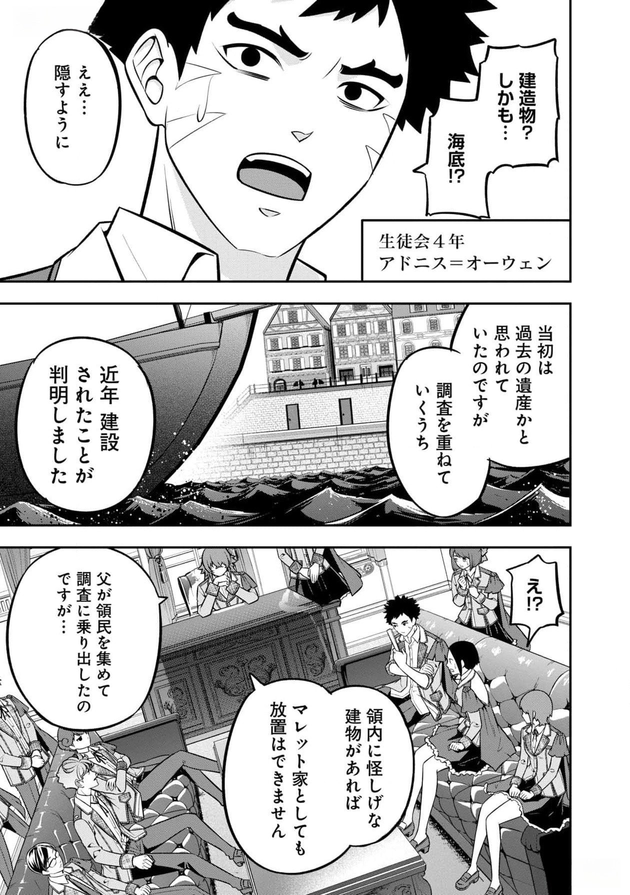 Senritsu no Majutsushi to Goteijuu Chapter 43 17ページ