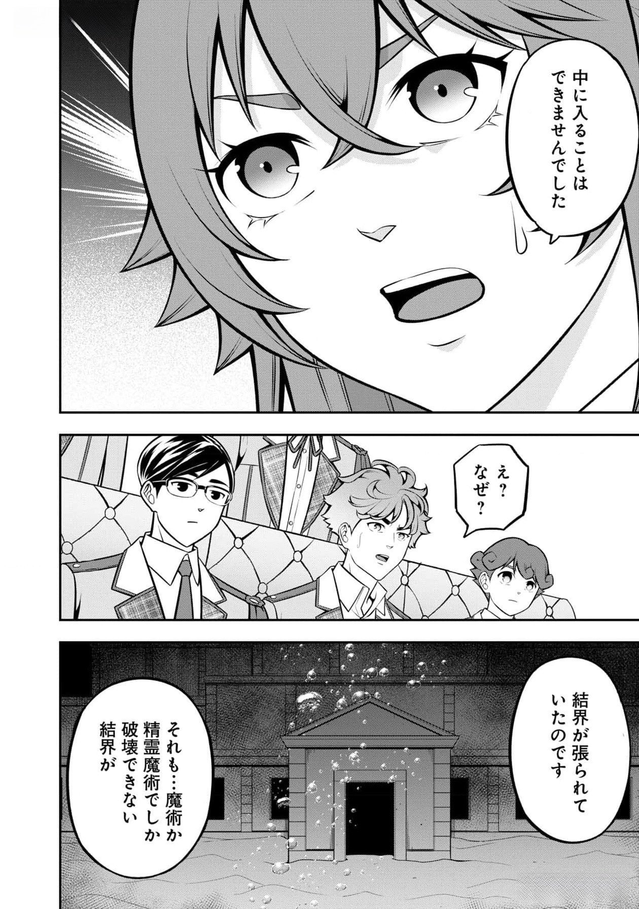 Senritsu no Majutsushi to Goteijuu Chapter 43 18ページ