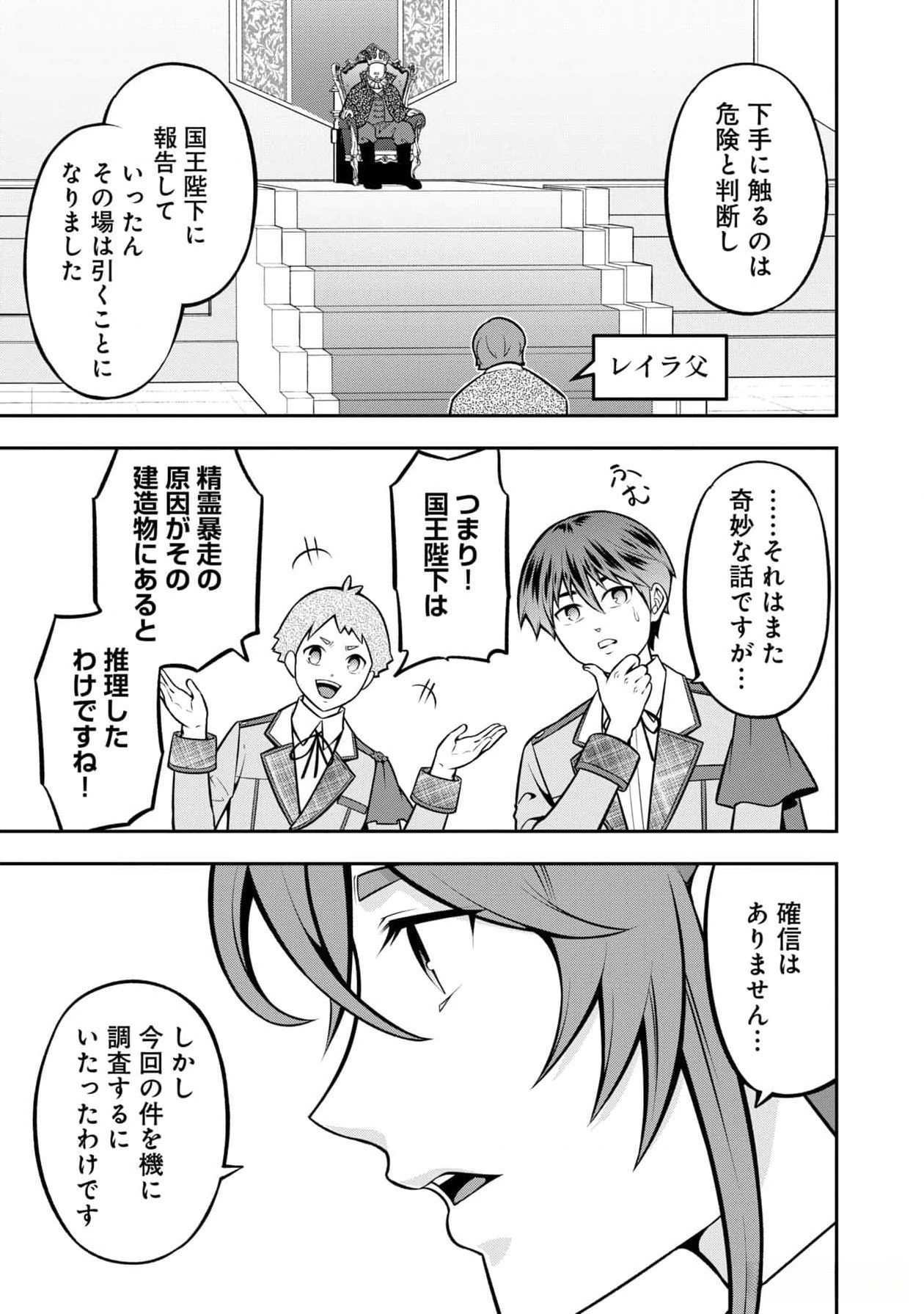 Senritsu no Majutsushi to Goteijuu Chapter 43 19ページ