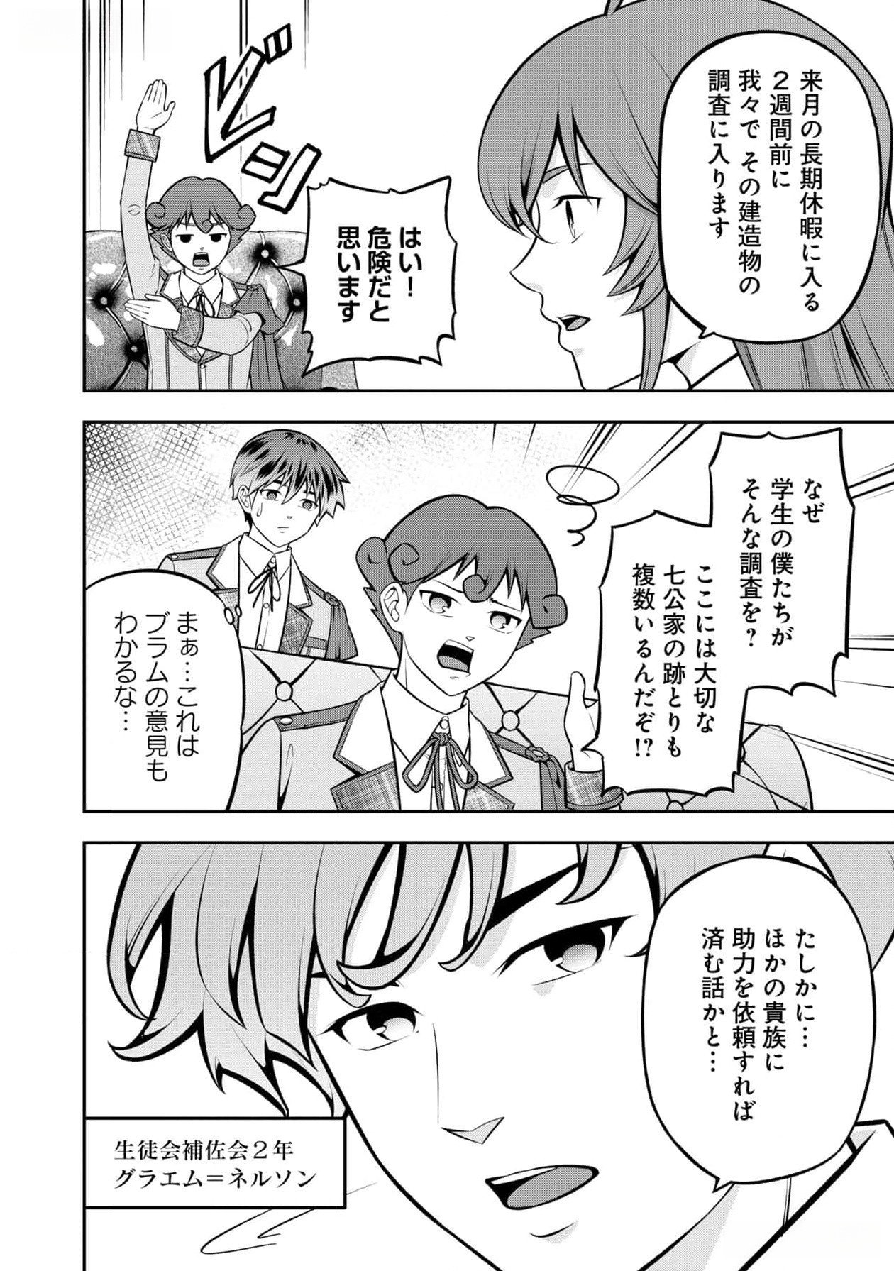 Senritsu no Majutsushi to Goteijuu Chapter 43 20ページ