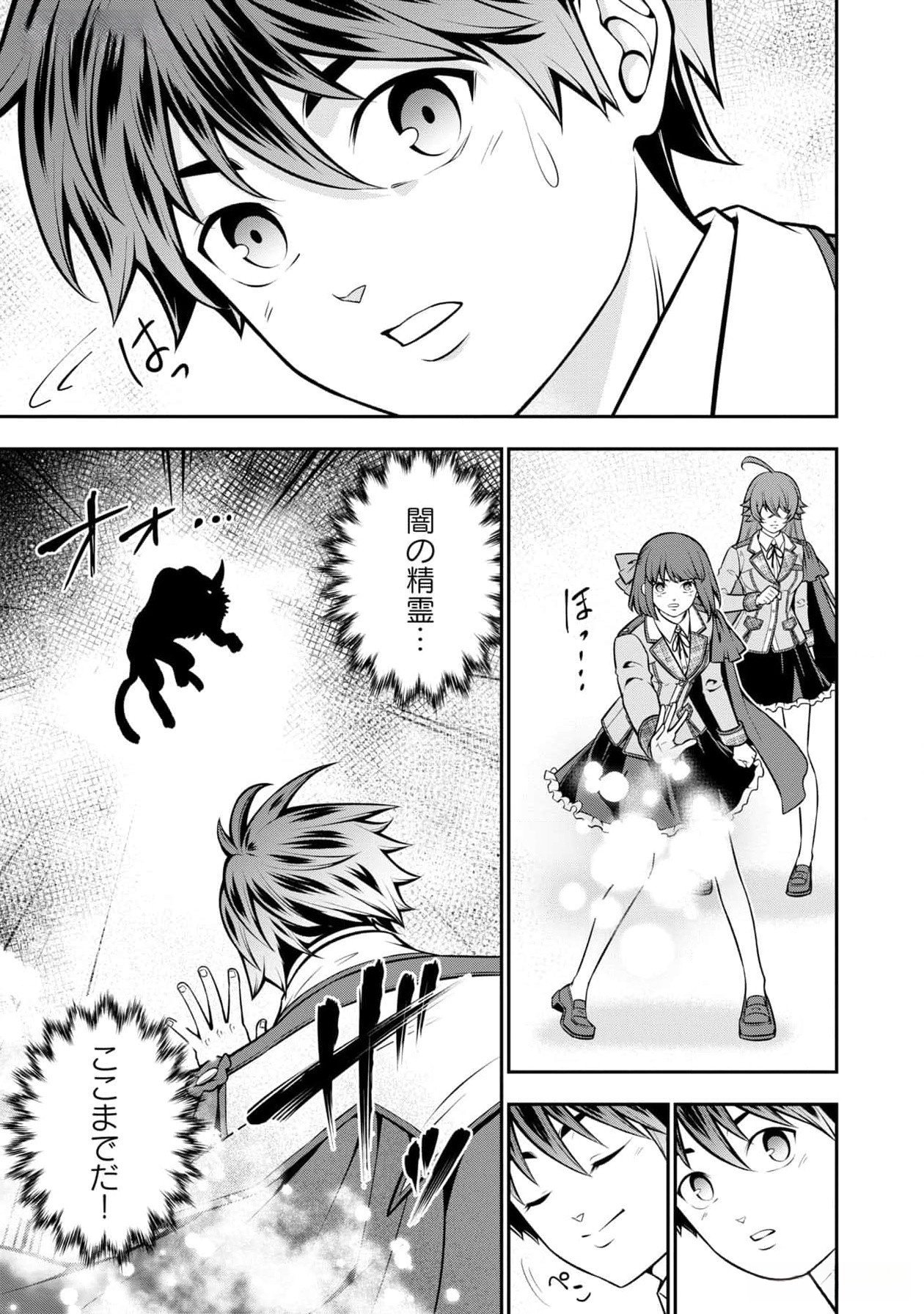 Senritsu no Majutsushi to Goteijuu Chapter 43 3ページ