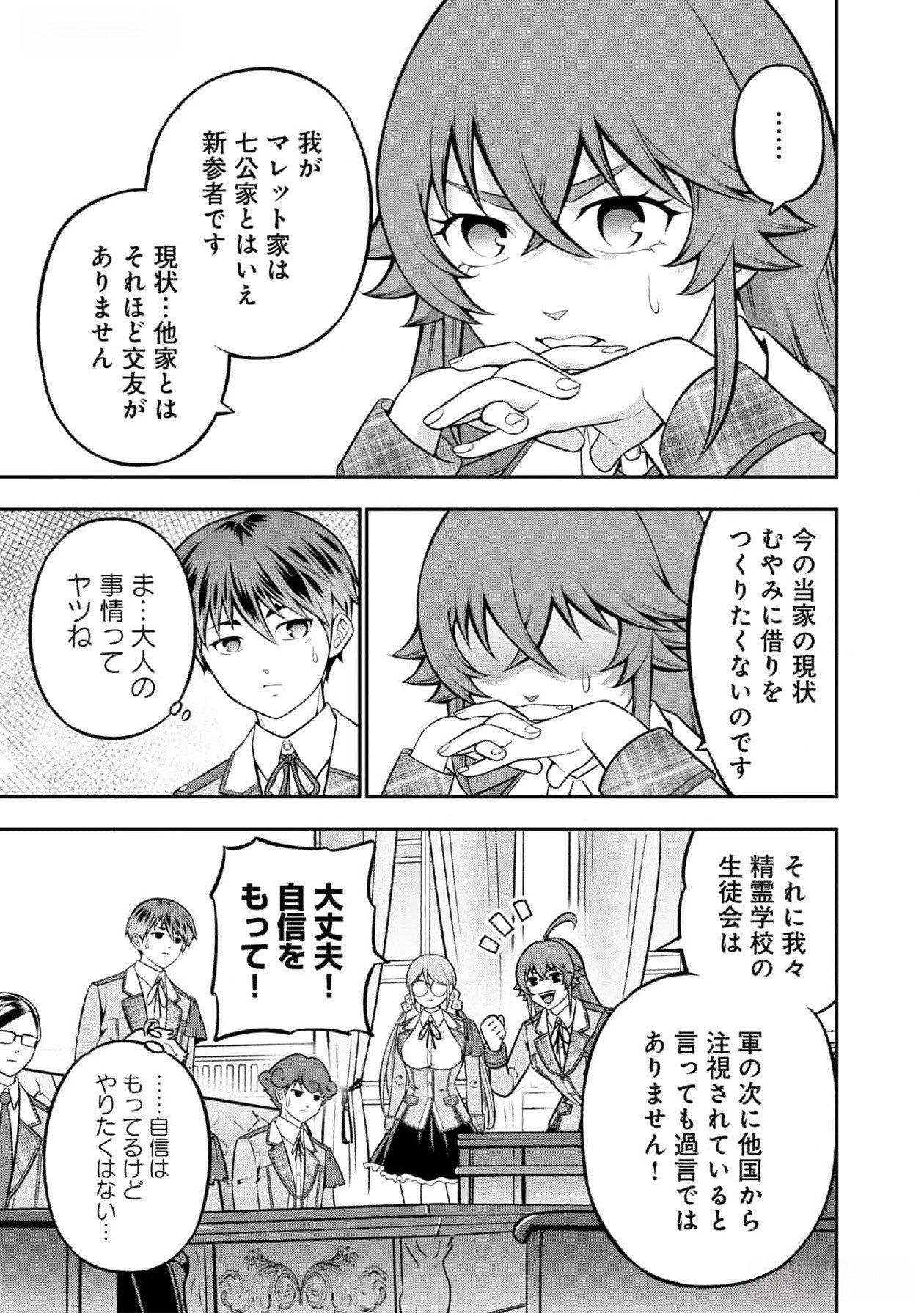 Senritsu no Majutsushi to Goteijuu Chapter 43 21ページ