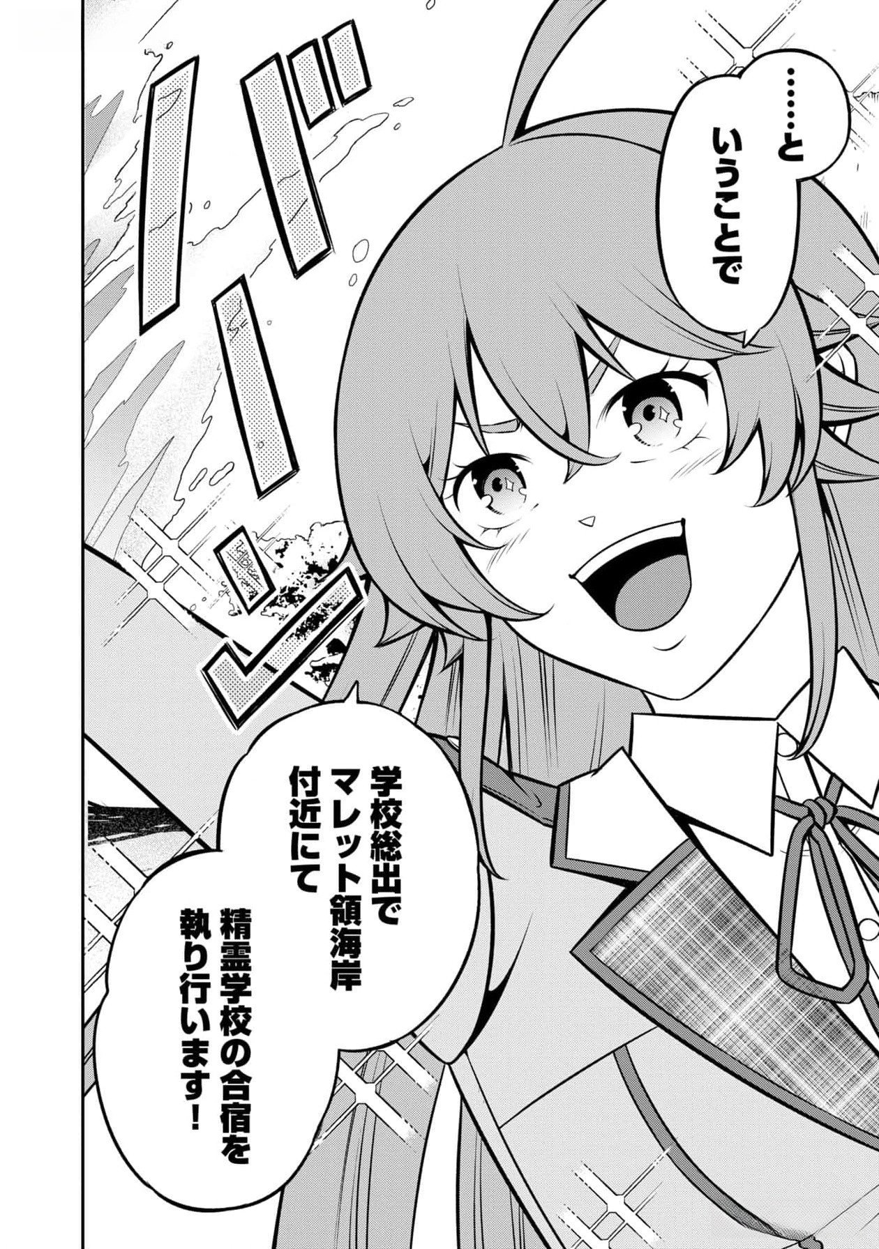 Senritsu no Majutsushi to Goteijuu Chapter 43 22ページ