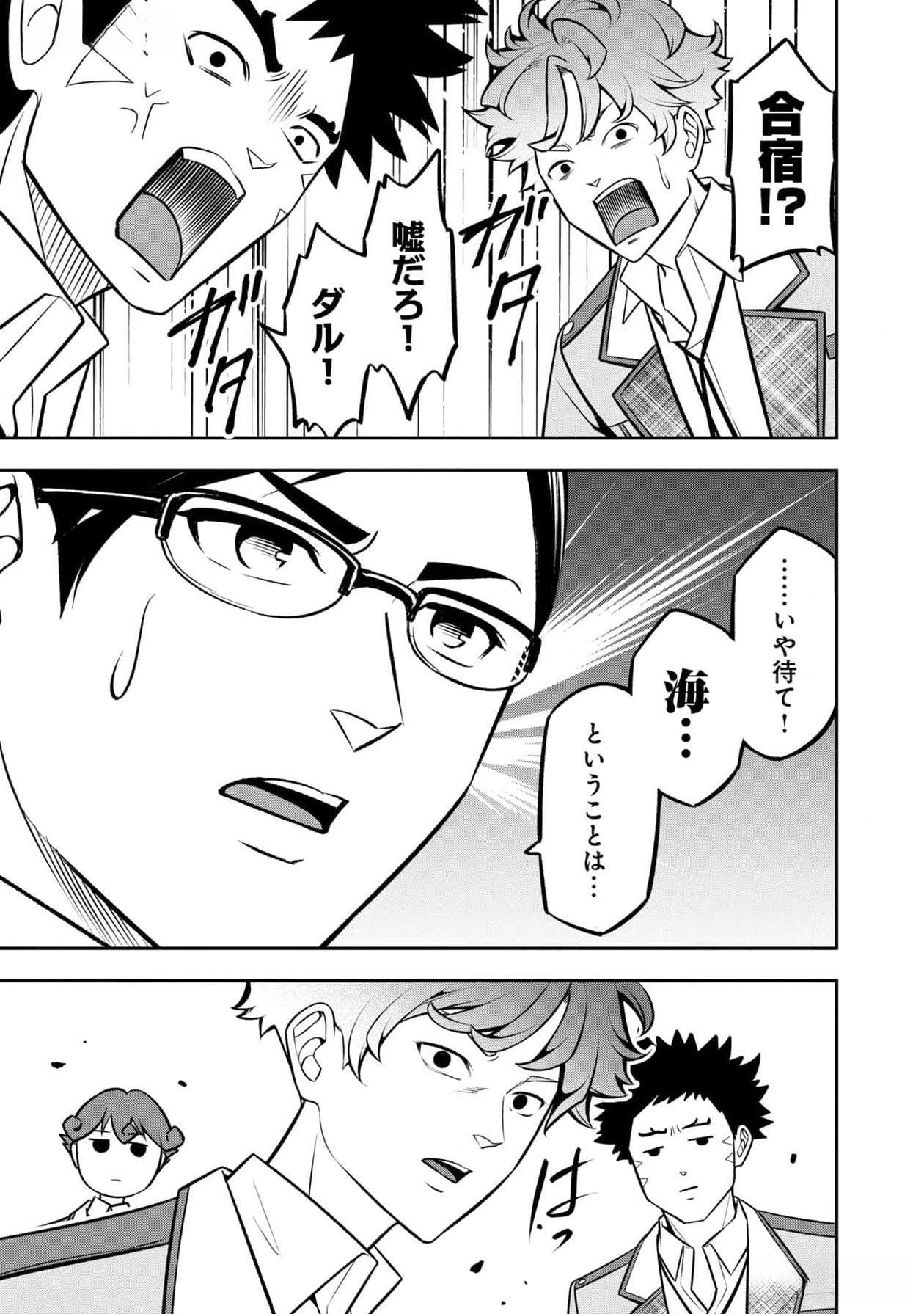 Senritsu no Majutsushi to Goteijuu Chapter 43 23ページ
