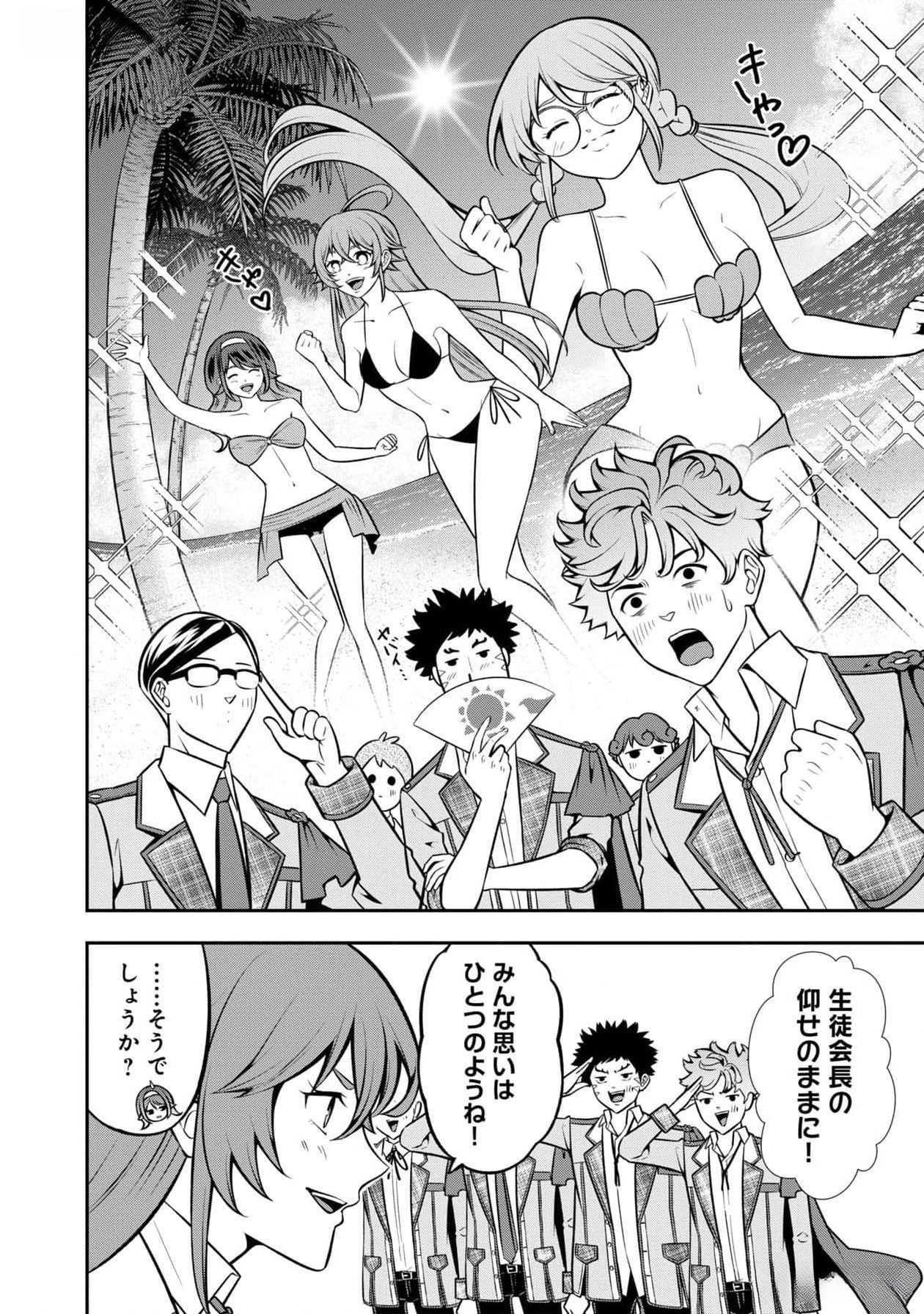 Senritsu no Majutsushi to Goteijuu Chapter 43 24ページ