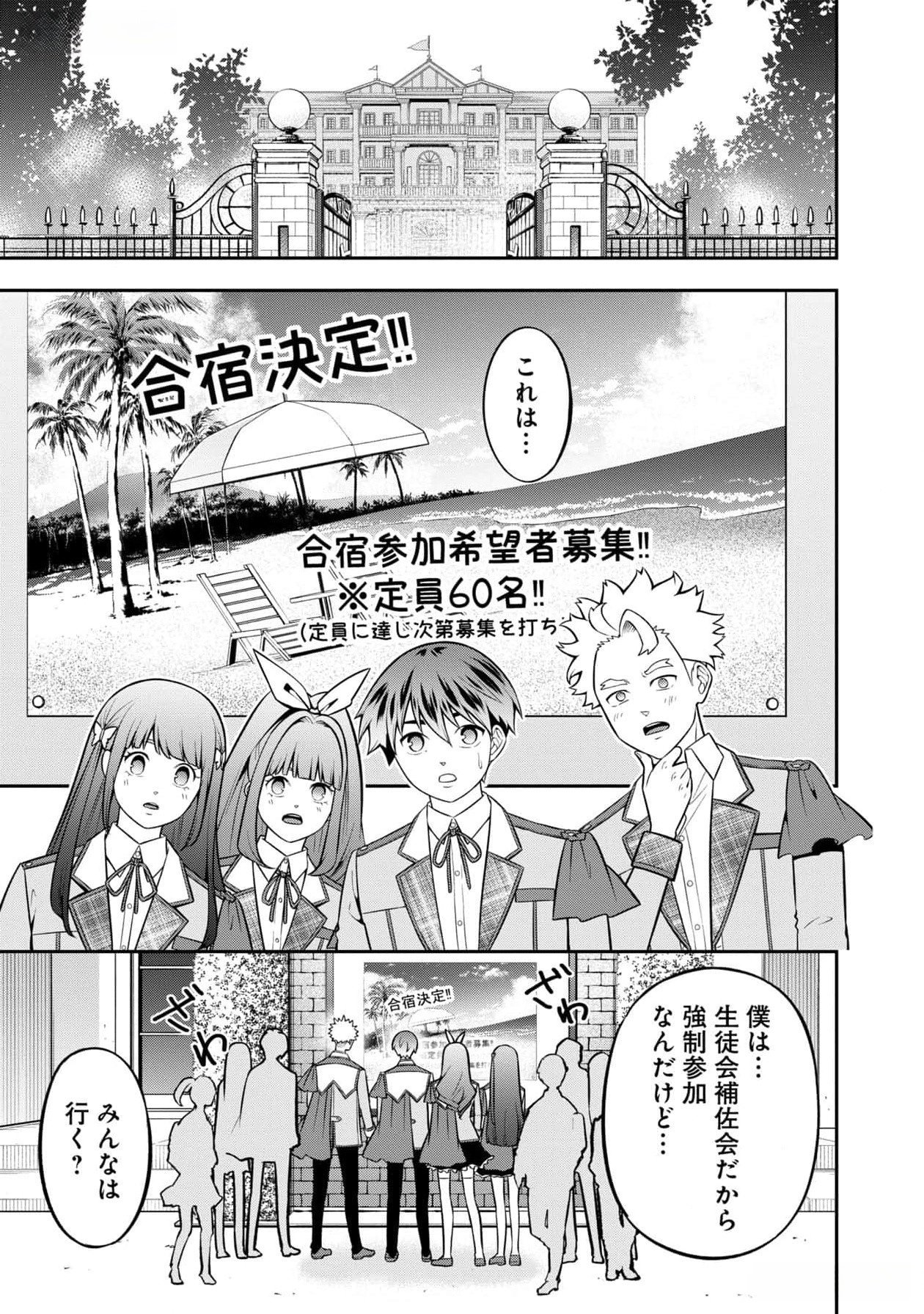 Senritsu no Majutsushi to Goteijuu Chapter 43 25ページ