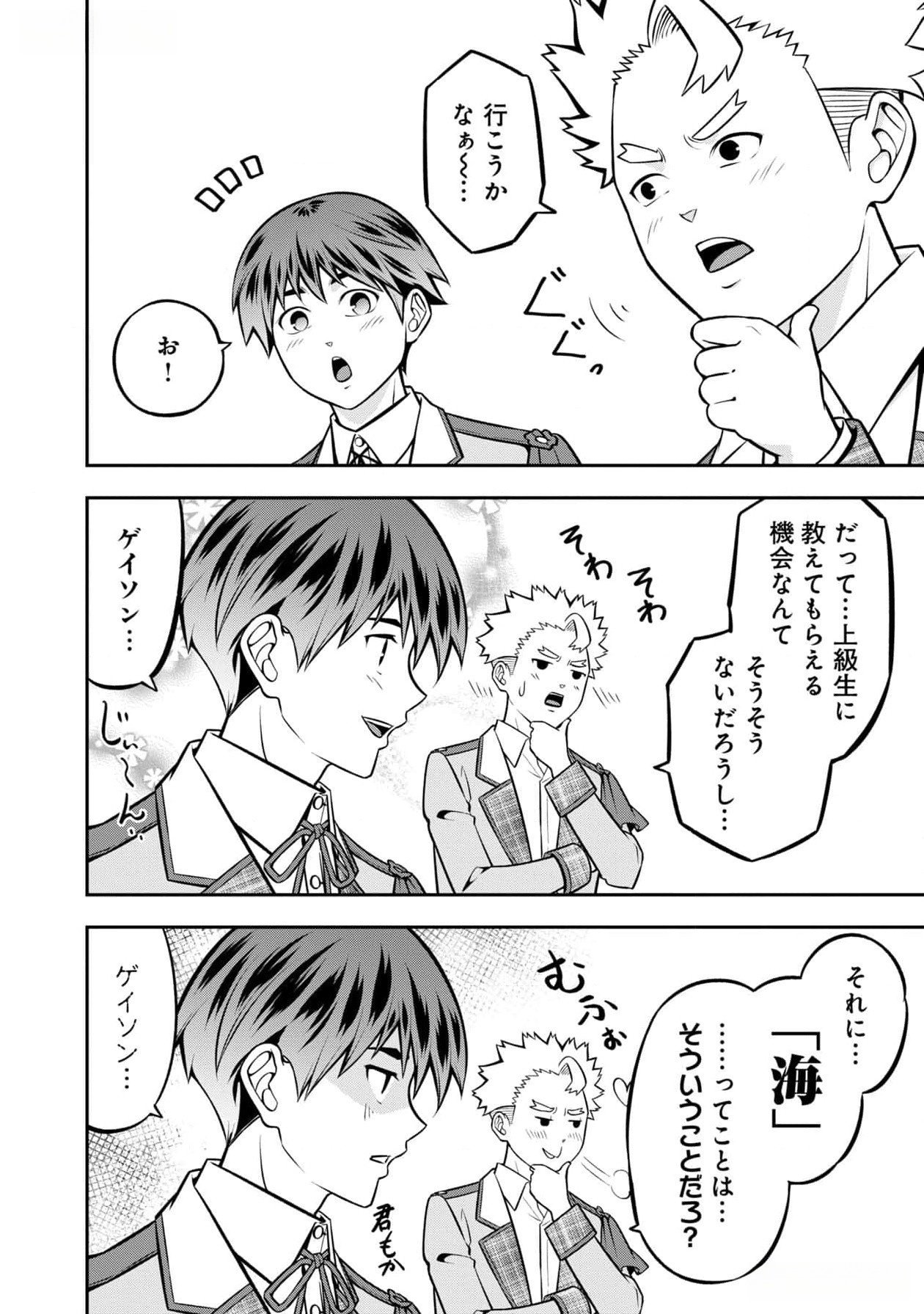 Senritsu no Majutsushi to Goteijuu Chapter 43 26ページ