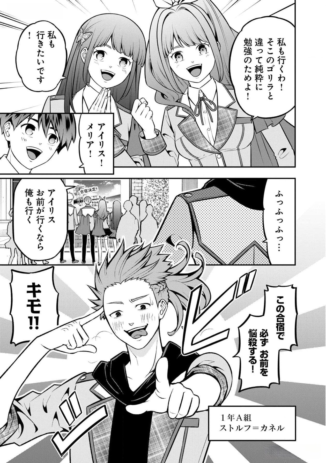 Senritsu no Majutsushi to Goteijuu Chapter 43 27ページ