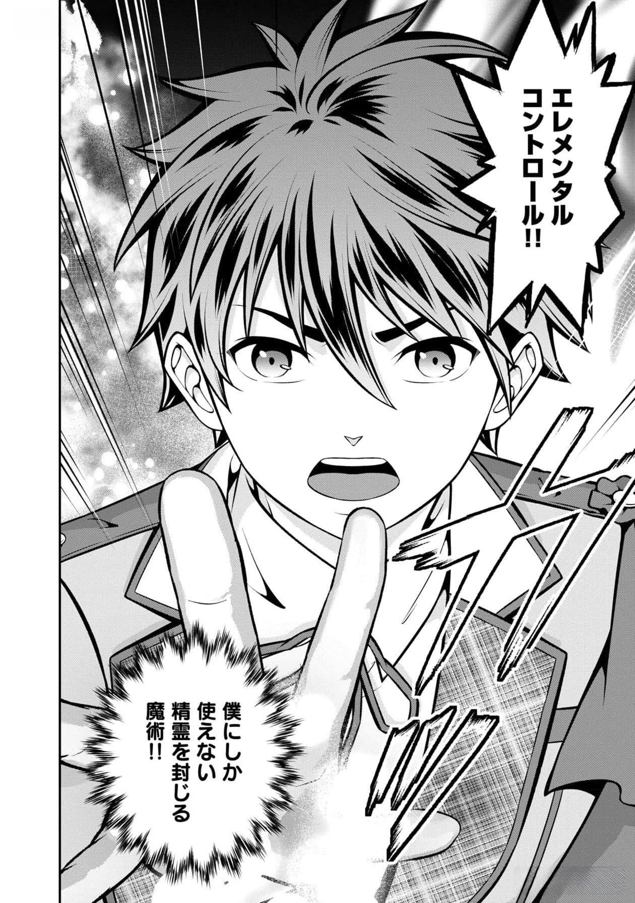 Senritsu no Majutsushi to Goteijuu Chapter 43 4ページ