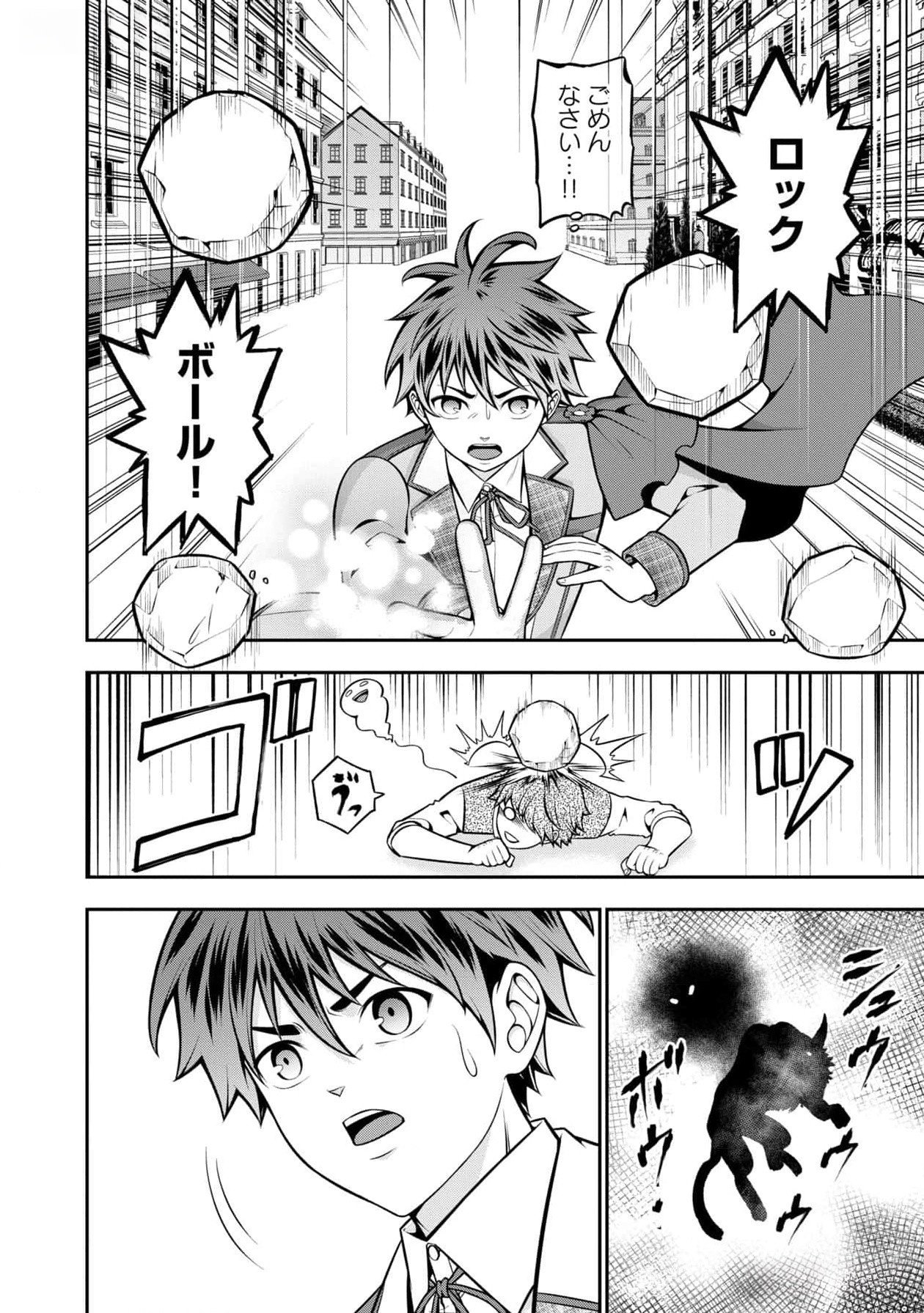 Senritsu no Majutsushi to Goteijuu Chapter 43 6ページ