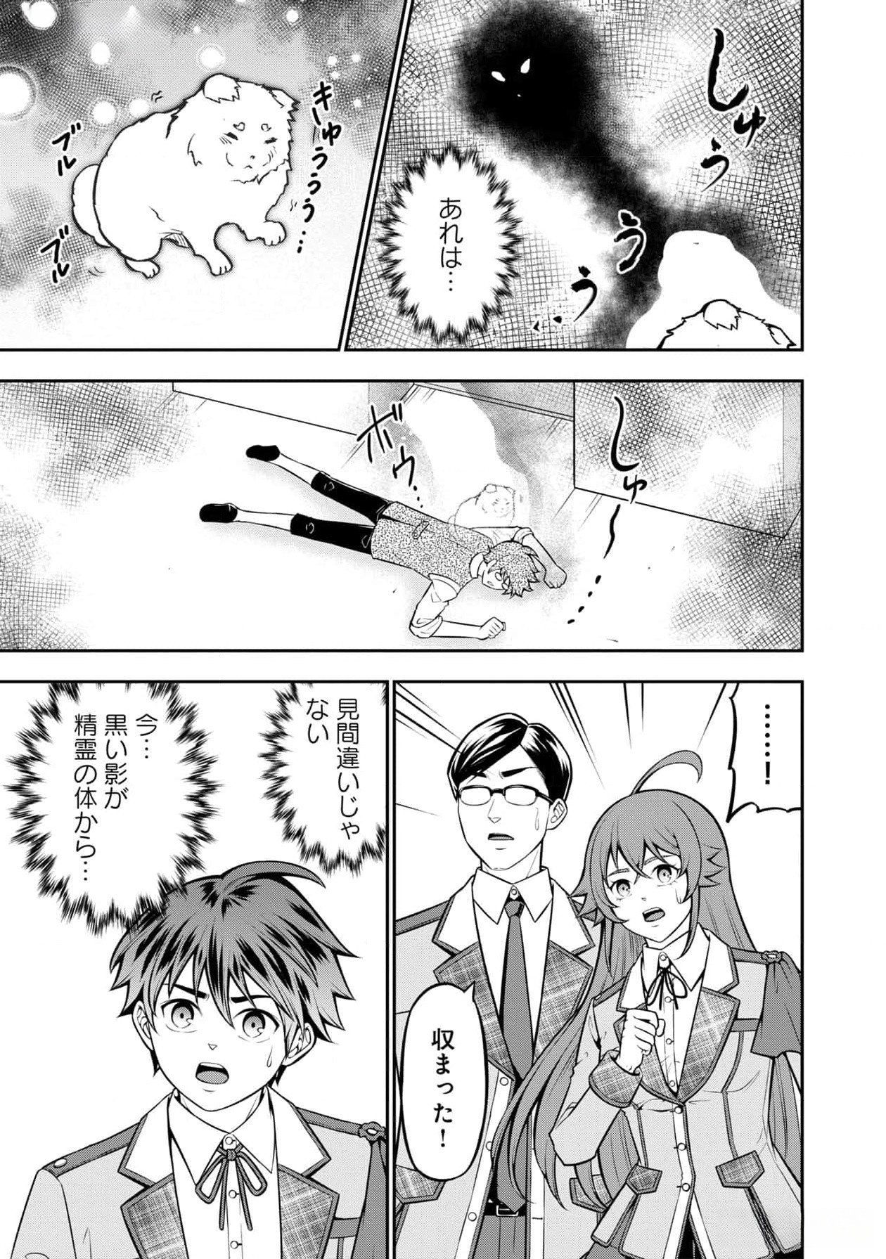 Senritsu no Majutsushi to Goteijuu Chapter 43 7ページ