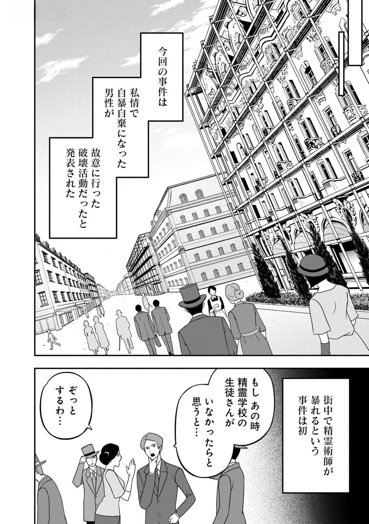 Senritsu no Majutsushi to Goteijuu Chapter 43 8ページ