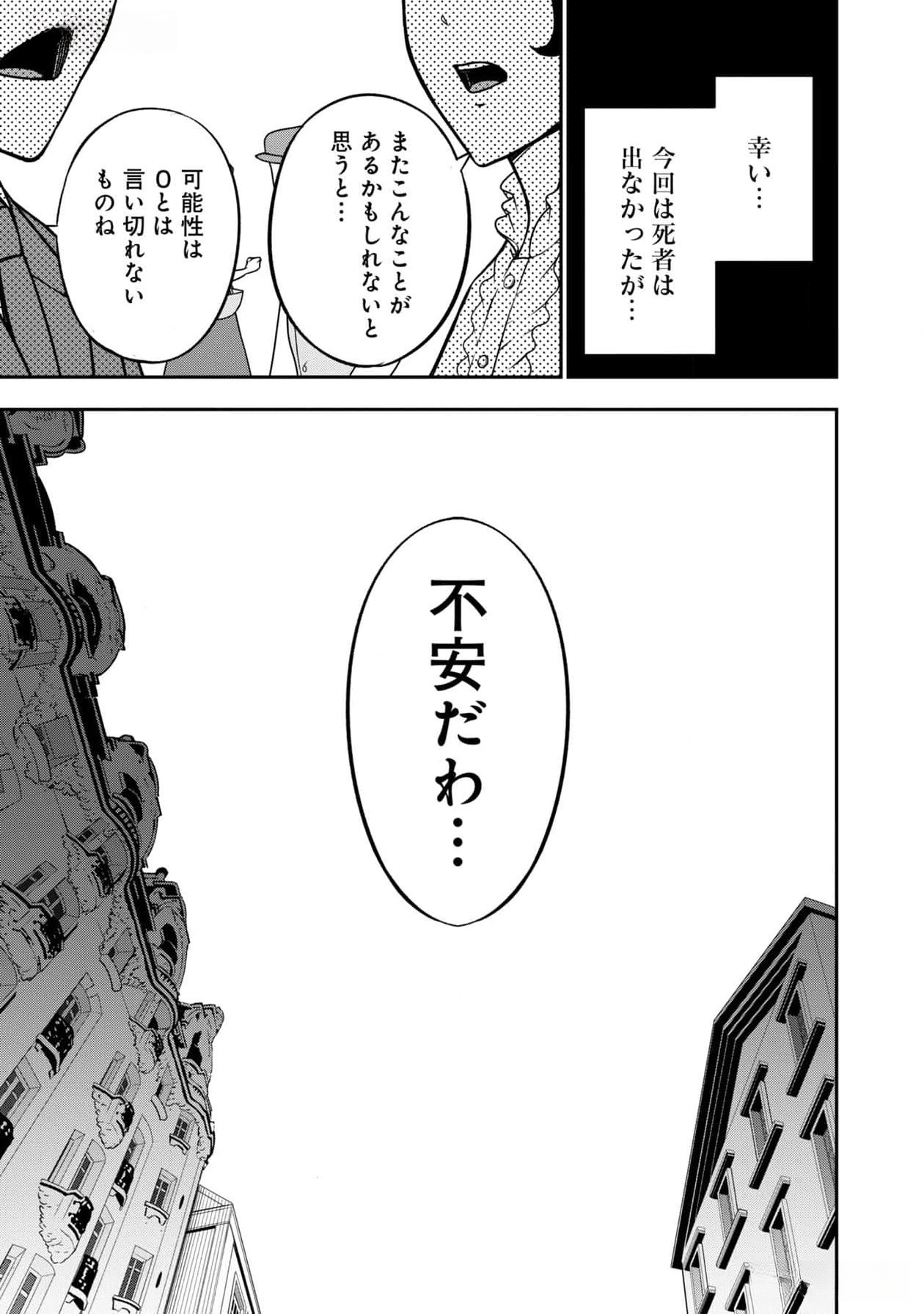 Senritsu no Majutsushi to Goteijuu Chapter 43 9ページ