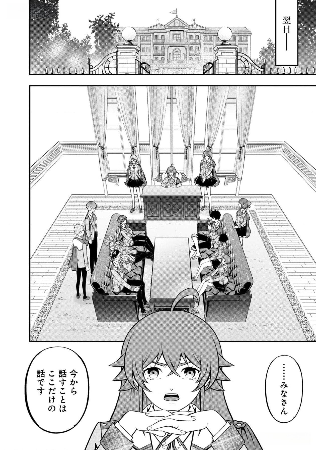 Senritsu no Majutsushi to Goteijuu Chapter 43 10ページ