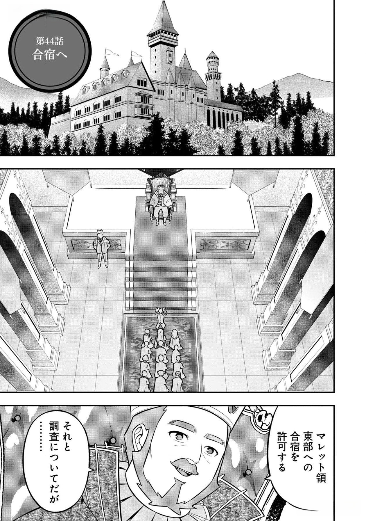 Senritsu no Majutsushi to Goteijuu Chapter 44 1ページ