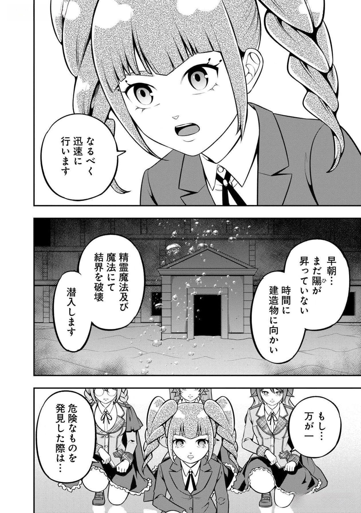 Senritsu no Majutsushi to Goteijuu Chapter 44 2ページ