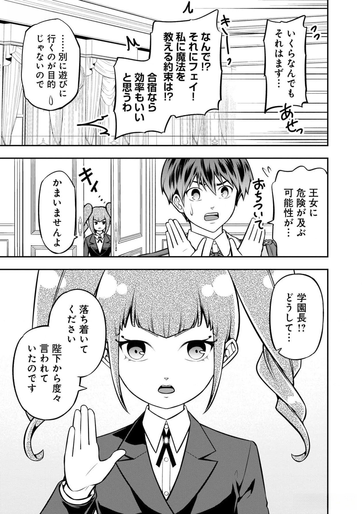 Senritsu no Majutsushi to Goteijuu Chapter 44 11ページ