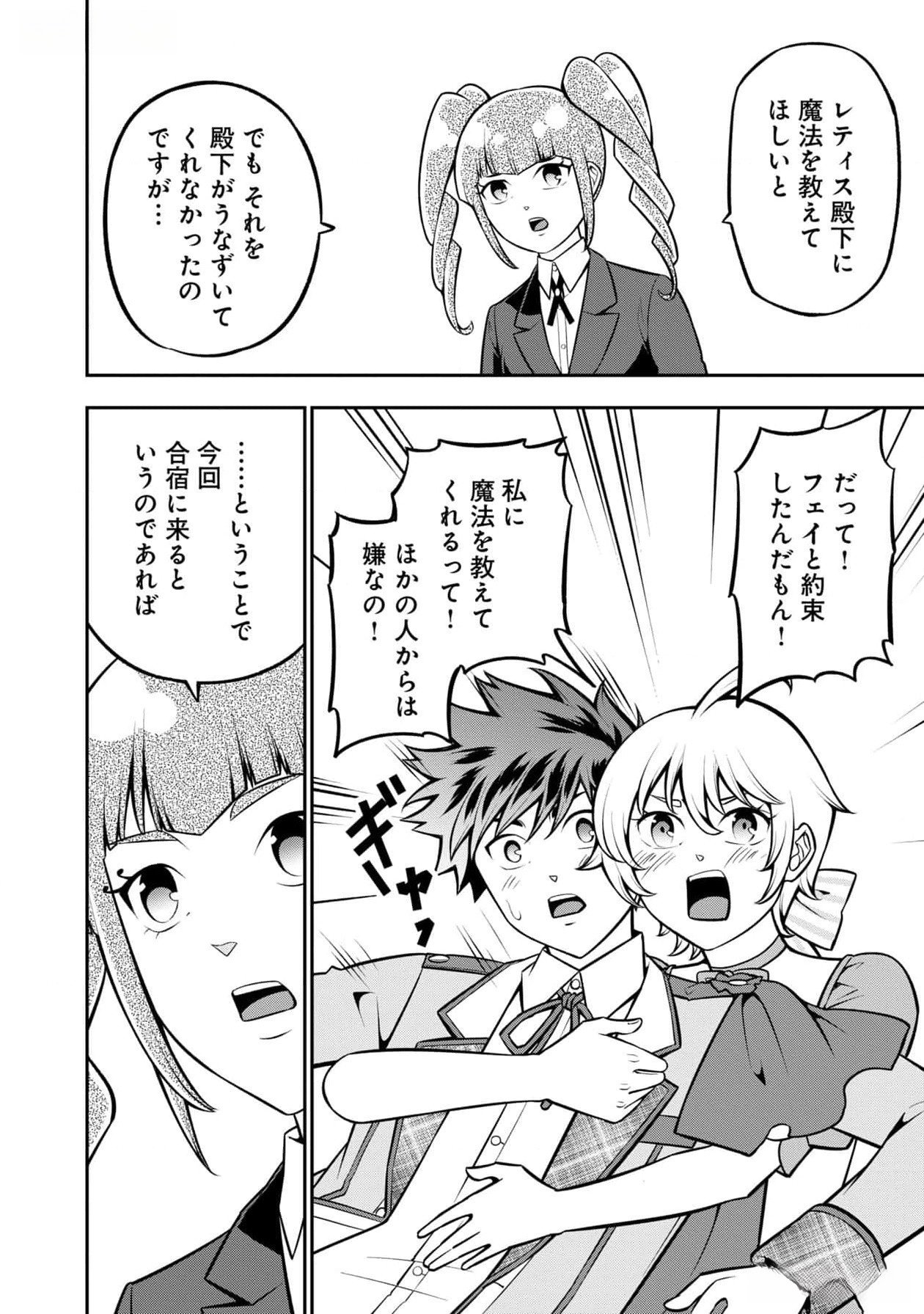 Senritsu no Majutsushi to Goteijuu Chapter 44 12ページ
